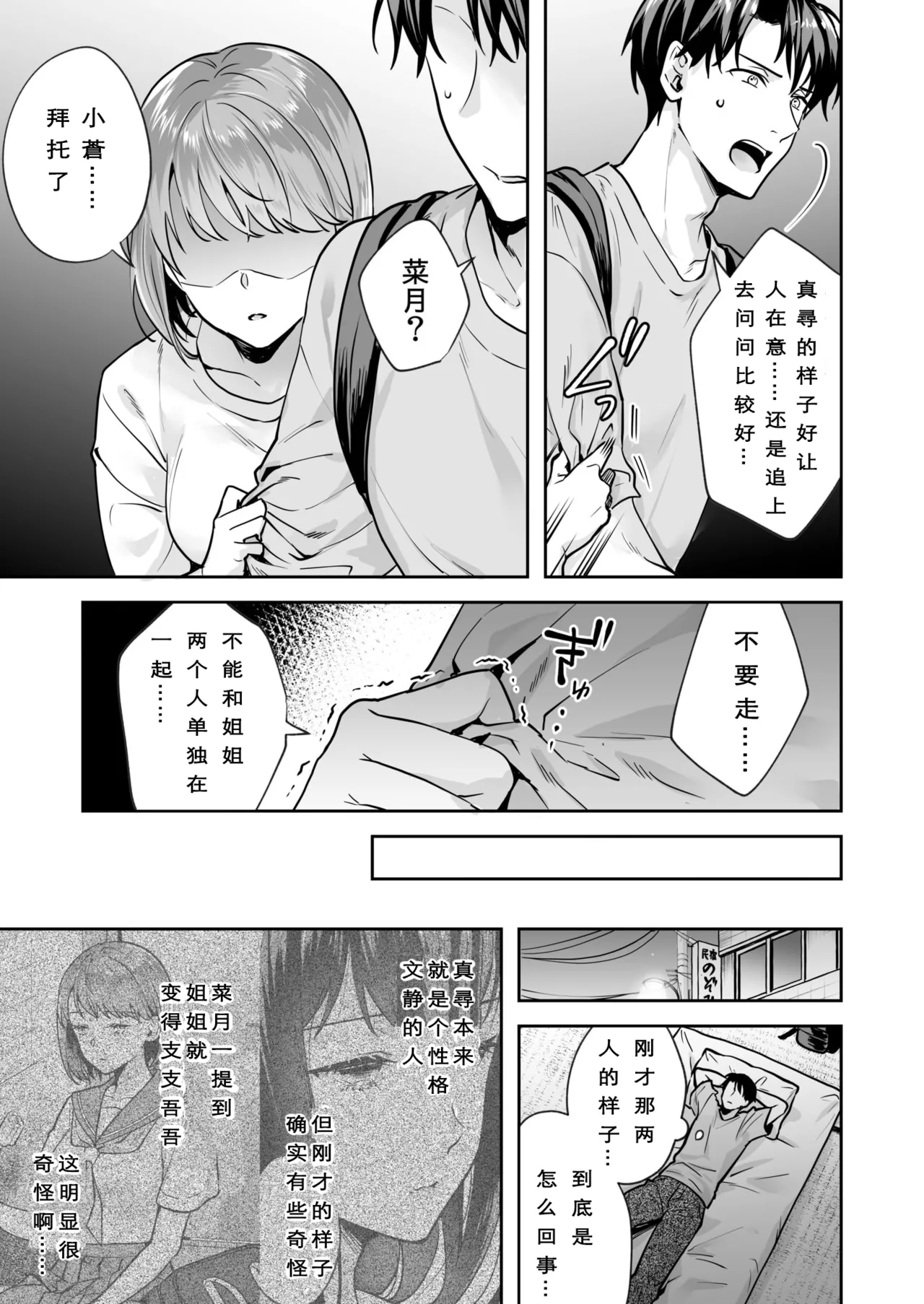 [Mogelano] Shimai to no Maguwai -Hokora ni Kakusareta Himitsu- 1-6[Chinese] [今人明月个人汉化][Digital] page 20 original parody - big breasts group hentai manga - read online free