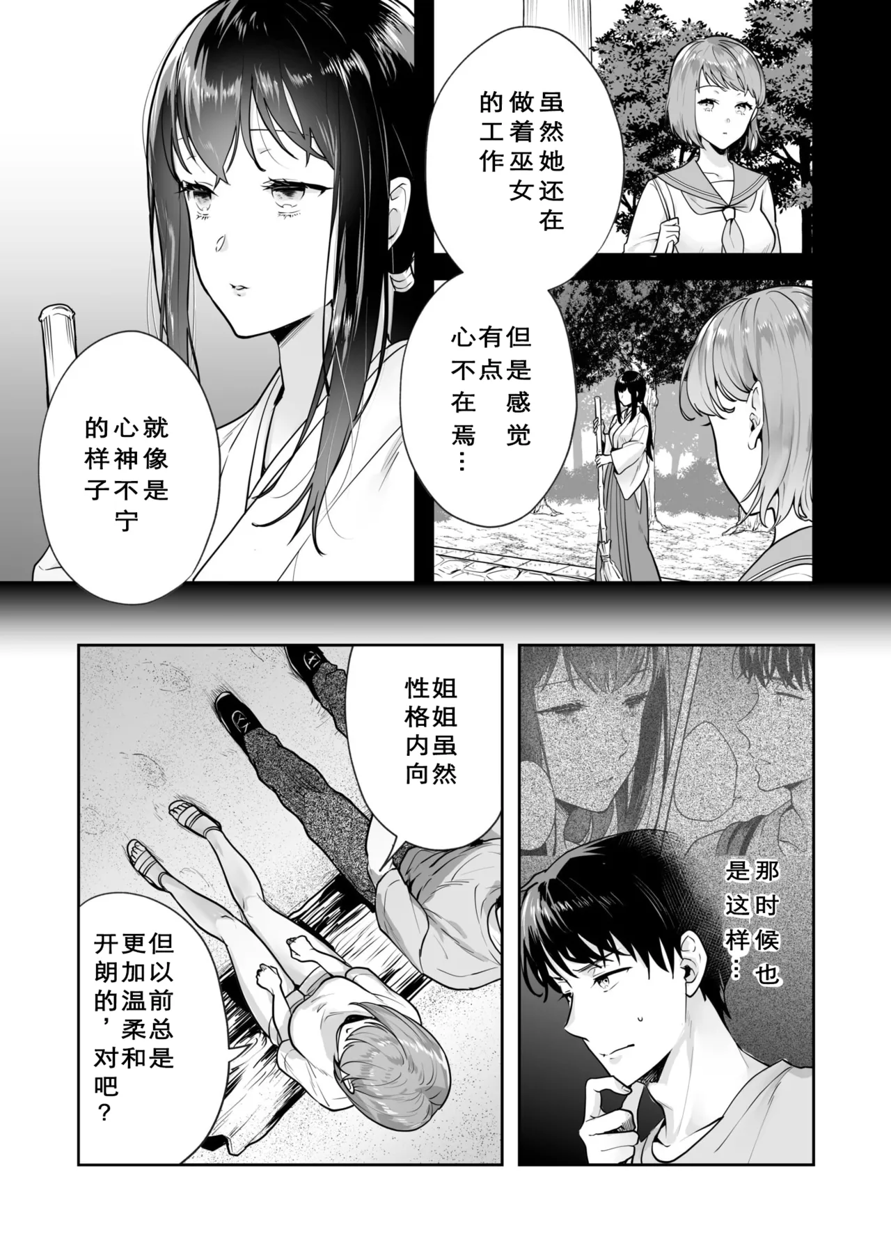 [Mogelano] Shimai to no Maguwai -Hokora ni Kakusareta Himitsu- 1-6[Chinese] [今人明月个人汉化][Digital] page 37 original parody - big breasts group hentai manga - read online free