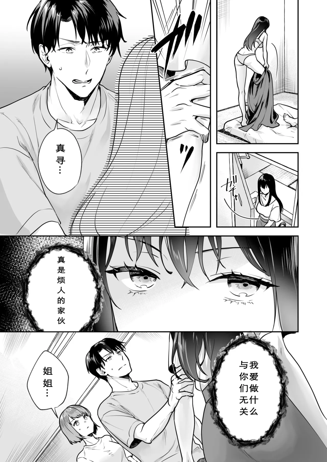 [Mogelano] Shimai to no Maguwai -Hokora ni Kakusareta Himitsu- 1-6[Chinese] [今人明月个人汉化][Digital] page 47 original parody - nakadashi mosaic censorship hentai manga - read online free