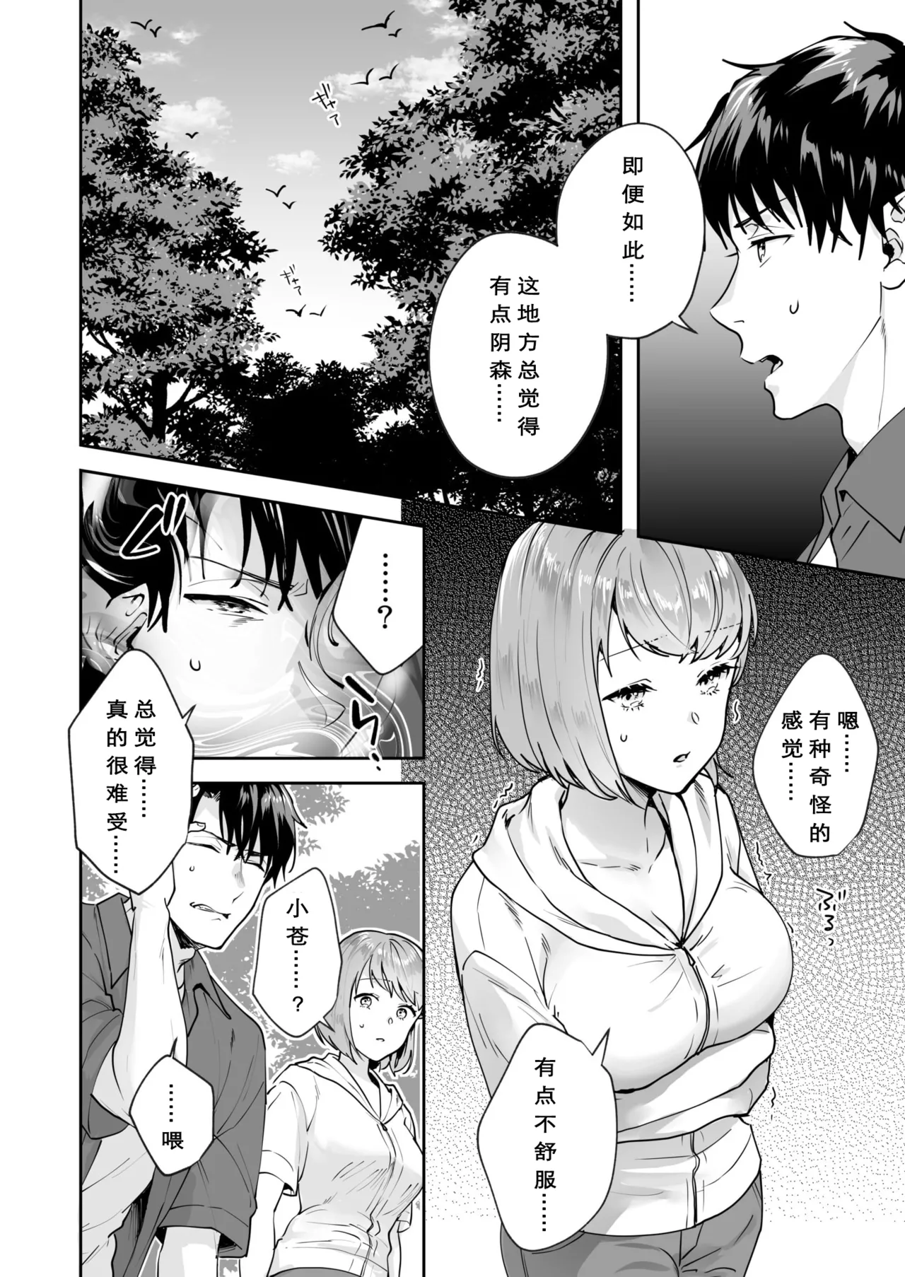 [Mogelano] Shimai to no Maguwai -Hokora ni Kakusareta Himitsu- 1-6[Chinese] [今人明月个人汉化][Digital] page 59 original parody - big breasts group hentai manga - read online free