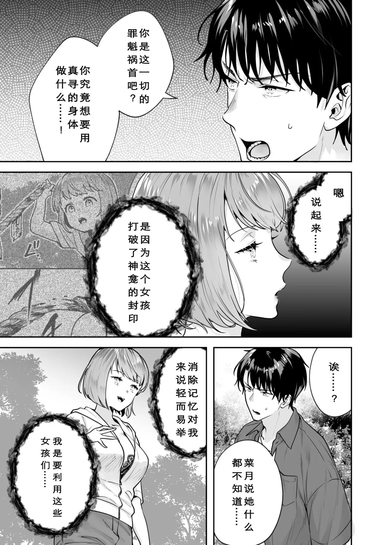 [Mogelano] Shimai to no Maguwai -Hokora ni Kakusareta Himitsu- 1-6[Chinese] [今人明月个人汉化][Digital] page 97 original parody - big breasts group hentai manga - read online free