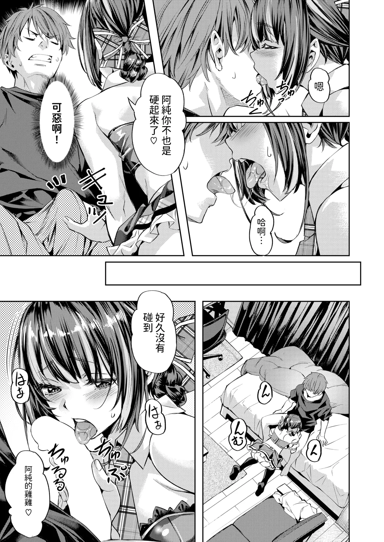 [長頼]  ワンルーム・アイドル  (COMIC 快楽天ビースト 2025年3月号)  中文翻譯 page 11 - sole female sole male hentai manga - read online free