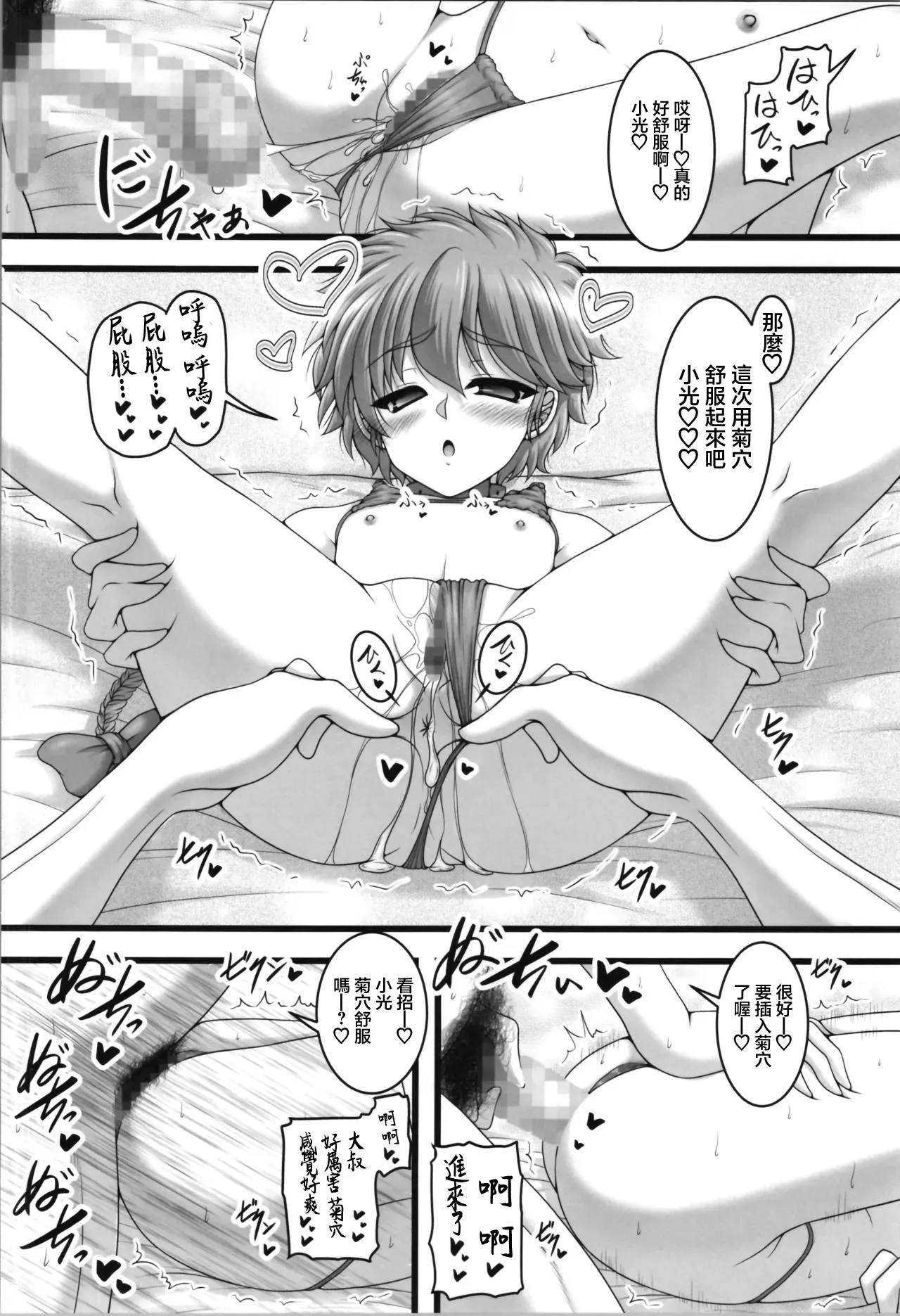 Mittsu no Takaramono page 20 magic knight rayearth parody - bikini anal hentai manga - read online free