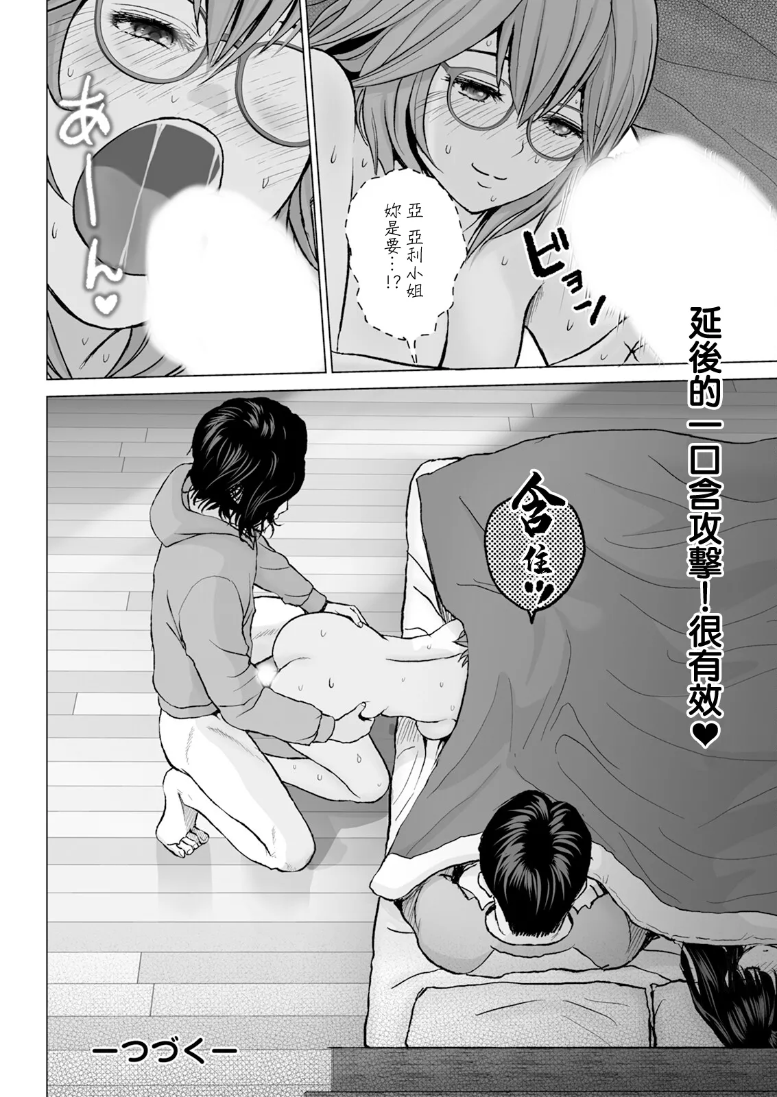 1DK Netorare #2: Renraku Nashi de Konaide Kure | #2:不要一聲不講就過來 page 20 - full censorship glasses hentai manga - read online free
