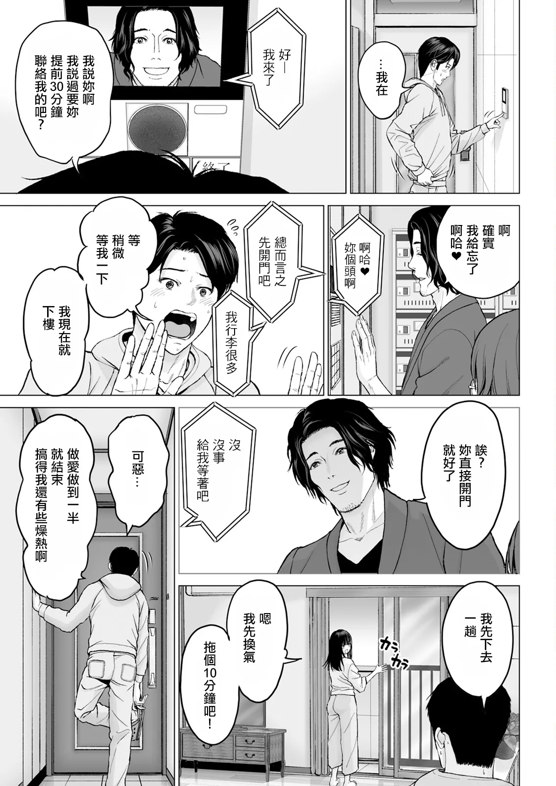 1DK Netorare #2: Renraku Nashi de Konaide Kure | #2:不要一聲不講就過來 - Page 5