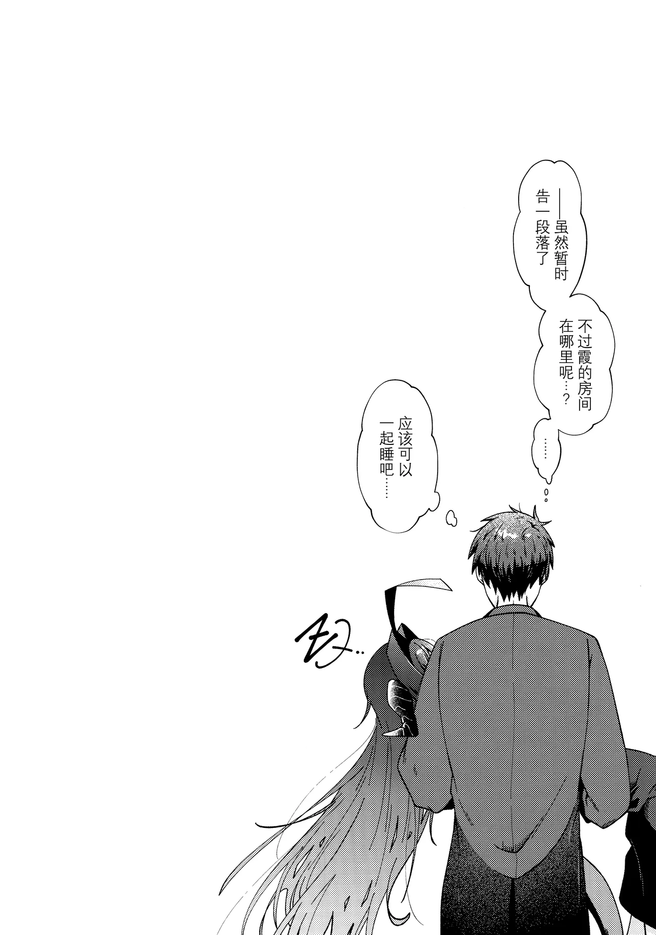 Karada no Shin made Atatamete | 直到身芯都温暖起来 - Page 35