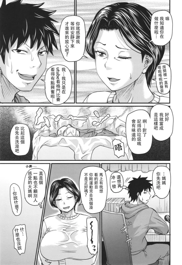 Tsuma demo Haha demo Nakunaru Hi page 28 - big areolae hairy hentai manga - read online free