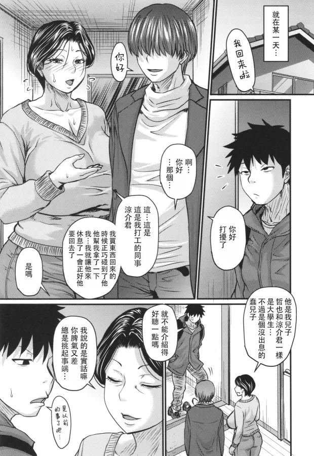 Tsuma demo Haha demo Nakunaru Hi page 32 - milf big breasts hentai manga - read online free