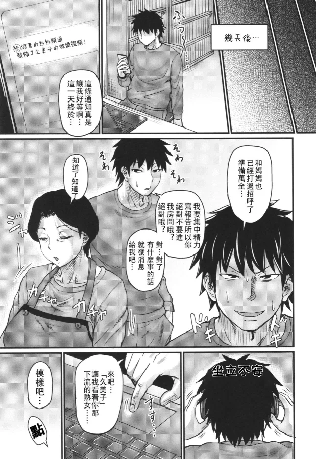 Tsuma demo Haha demo Nakunaru Hi page 34 - big areolae hairy hentai manga - read online free