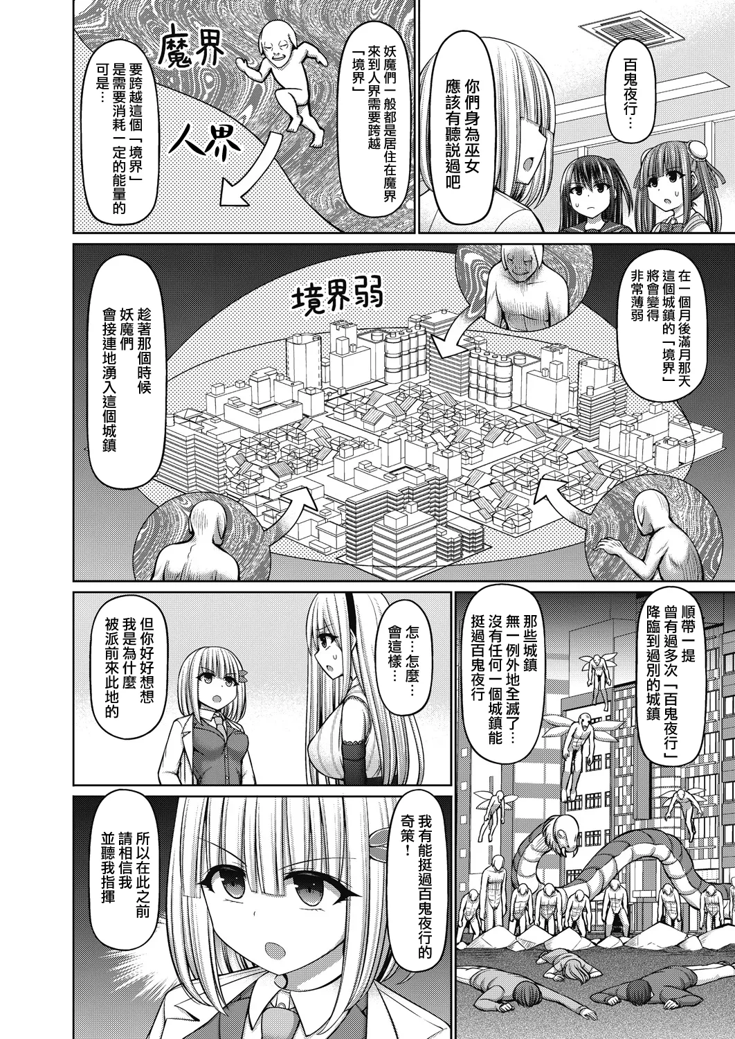 魔煌巫女 - Page 114