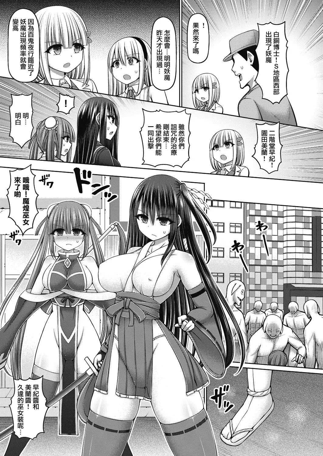 魔煌巫女 - Page 115