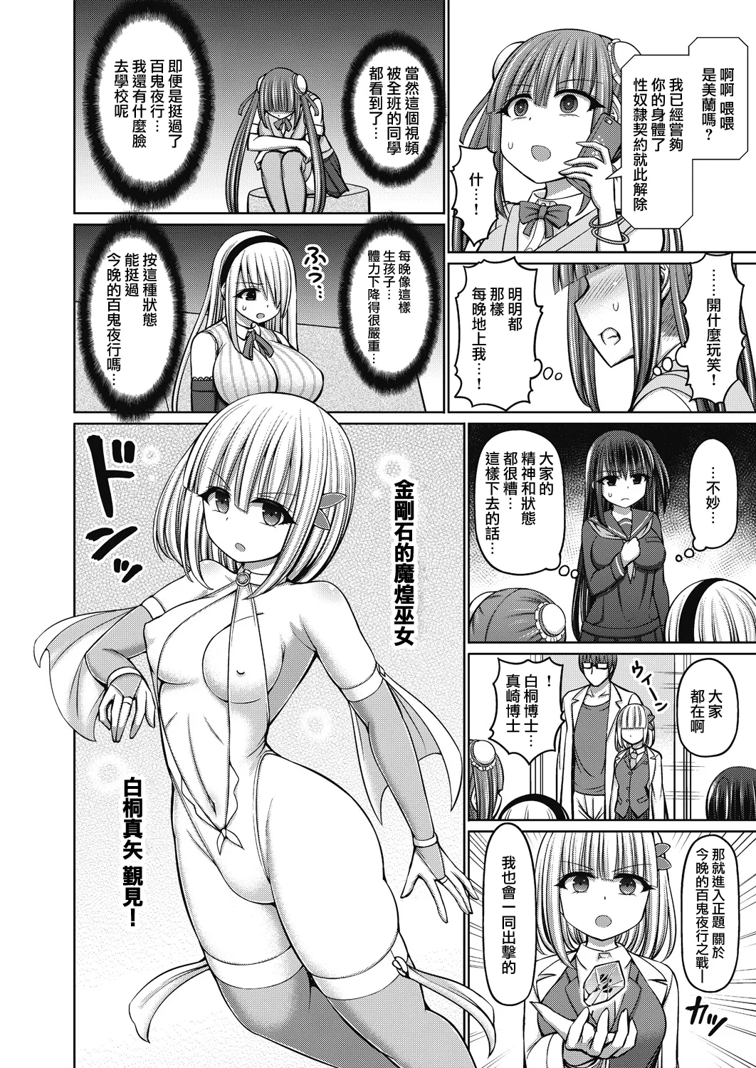 魔煌巫女 - Page 144