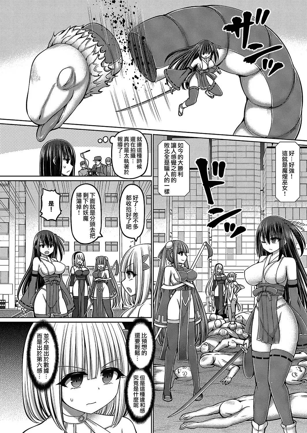 魔煌巫女 - Page 152