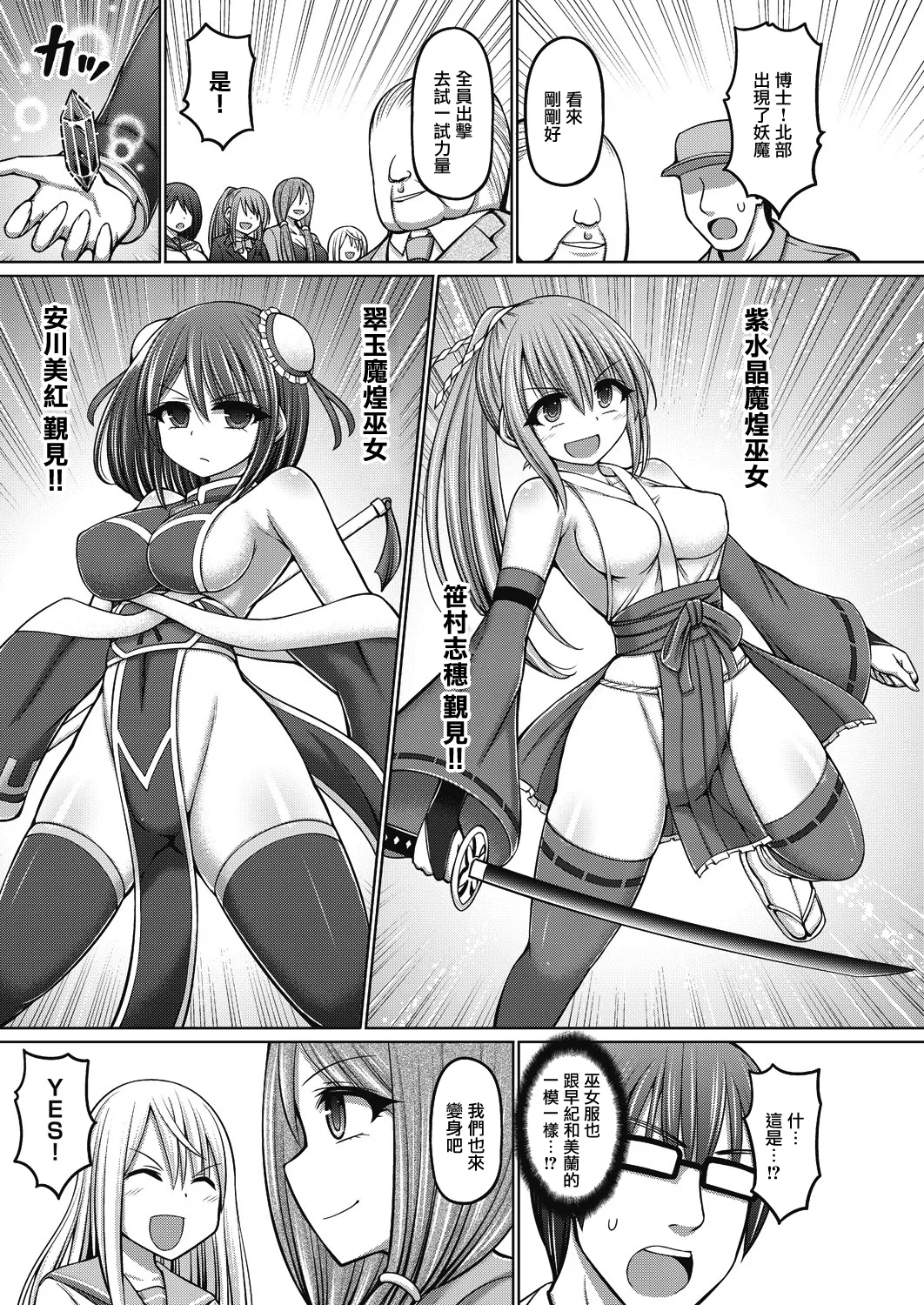 魔煌巫女 - Page 201