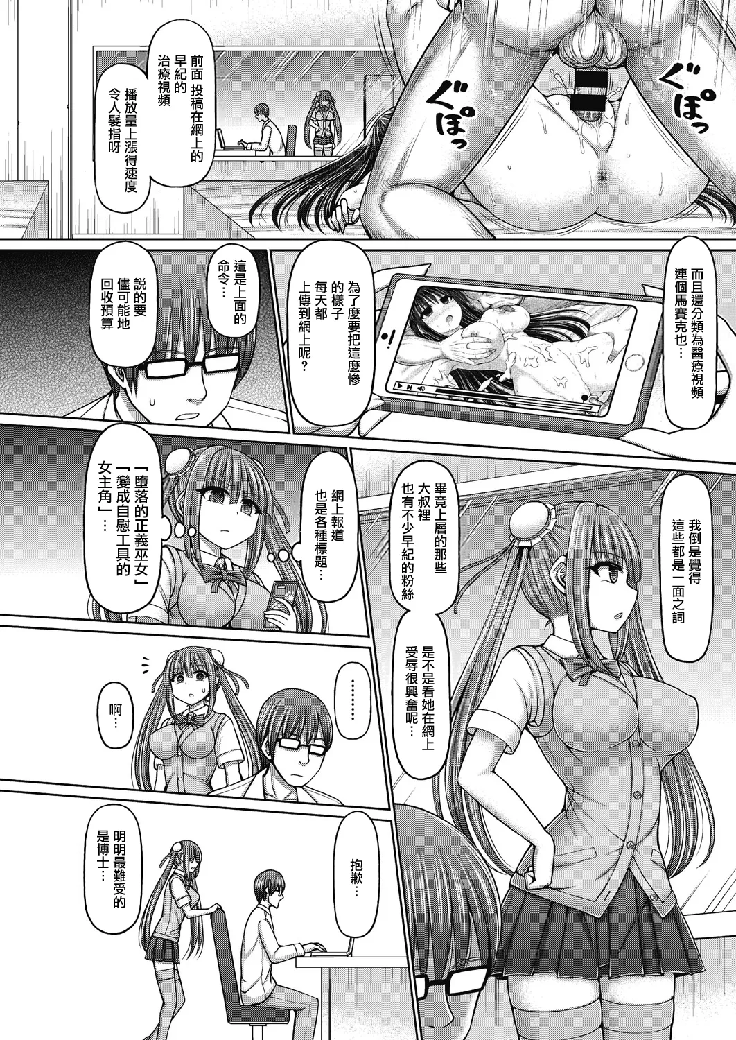 魔煌巫女 - Page 44