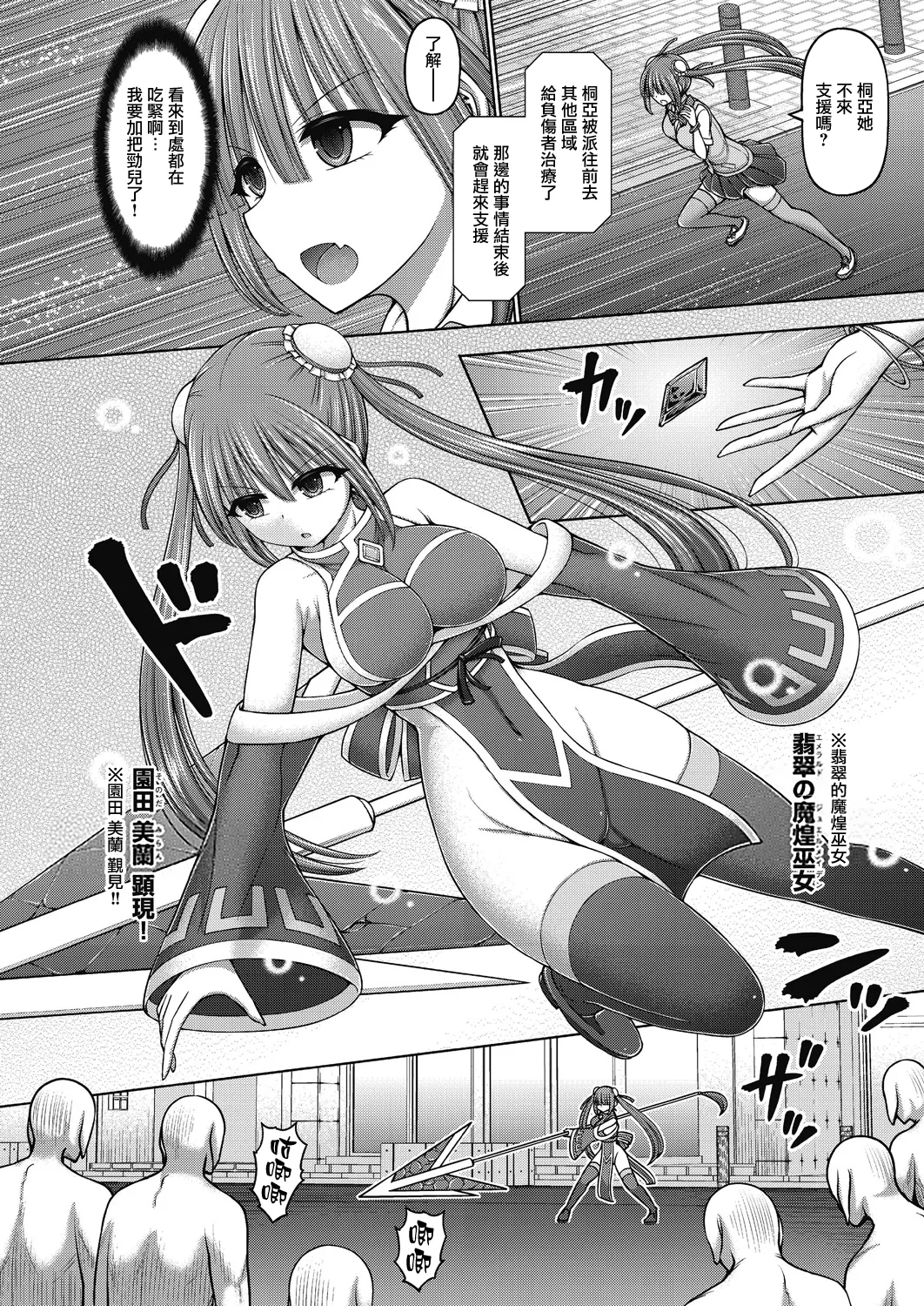 魔煌巫女 - Page 46