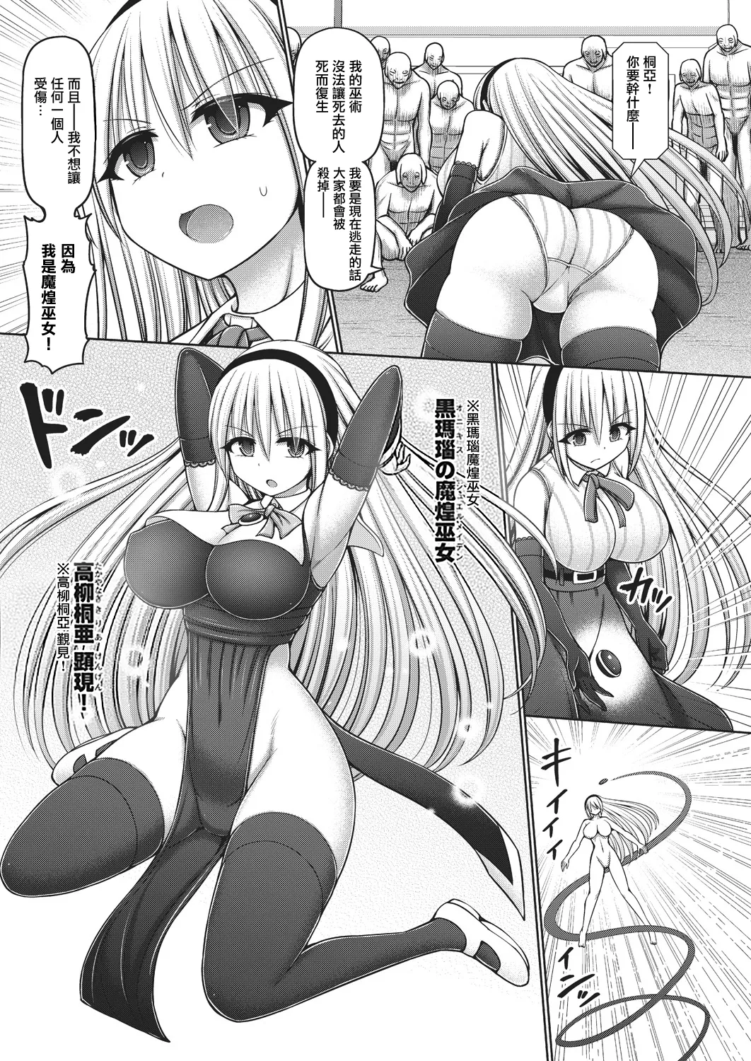 魔煌巫女 - Page 83