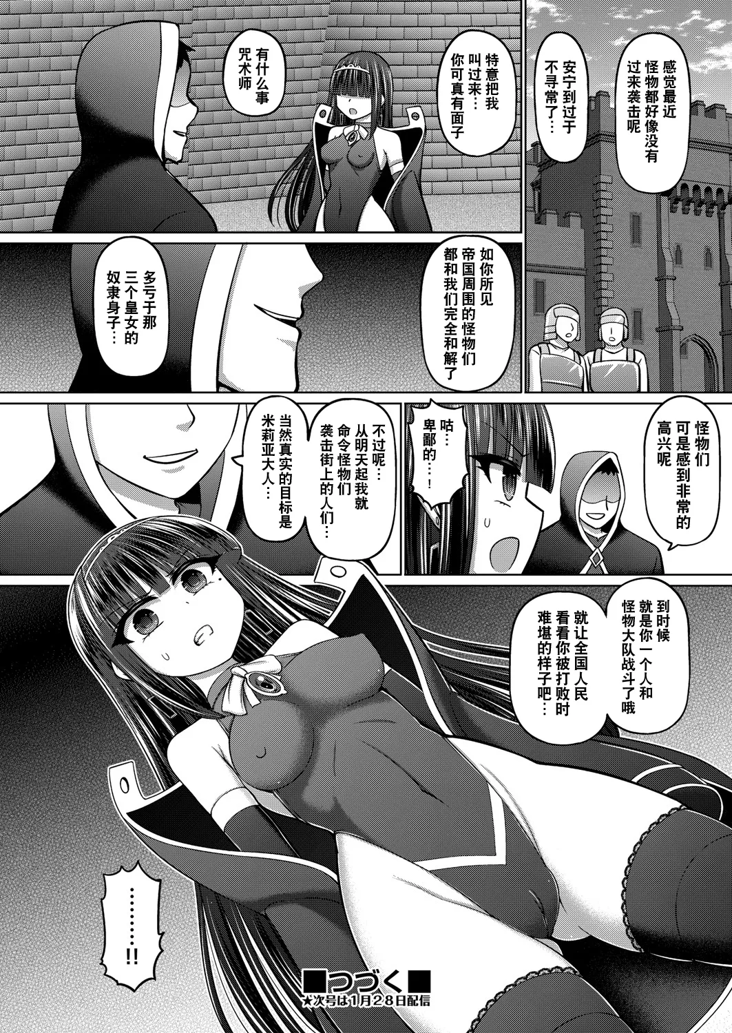 呪術師に転生したので皇女全員奴隷にしてみた page 116 original parody - compilation tankoubon hentai manga - read online free