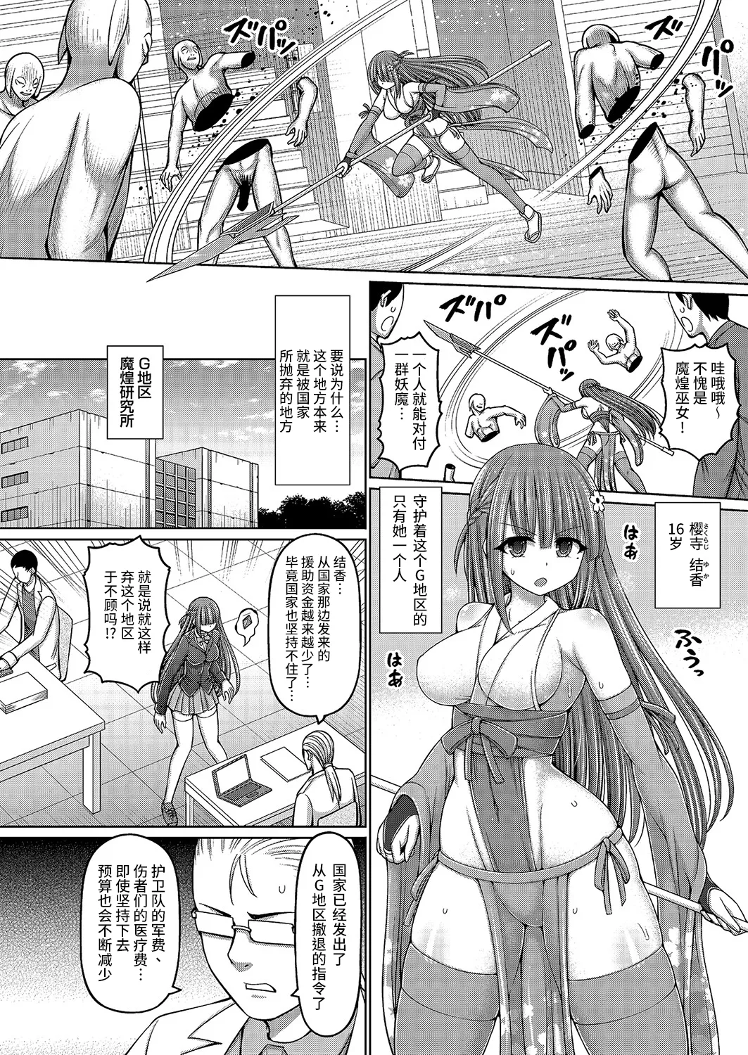 呪術師に転生したので皇女全員奴隷にしてみた - Page 176