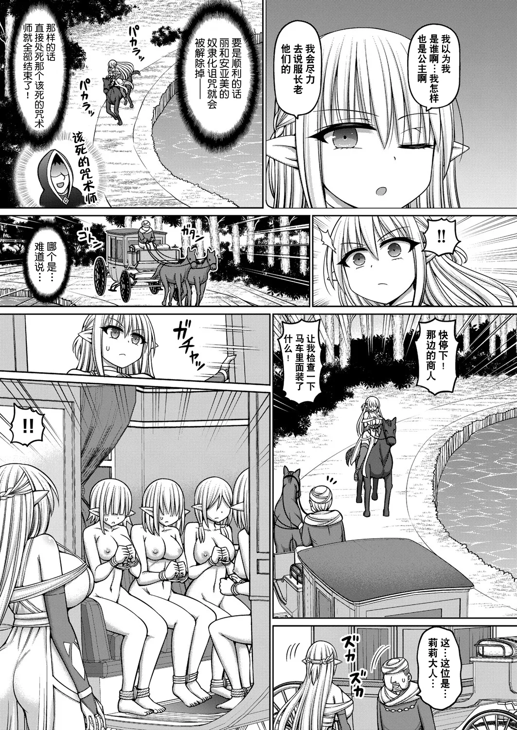 呪術師に転生したので皇女全員奴隷にしてみた - Page 85