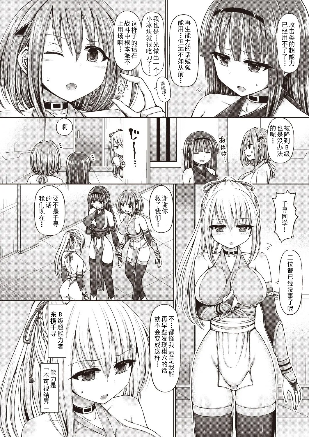 サイキック・エージェント 超能力特工 - Page 76