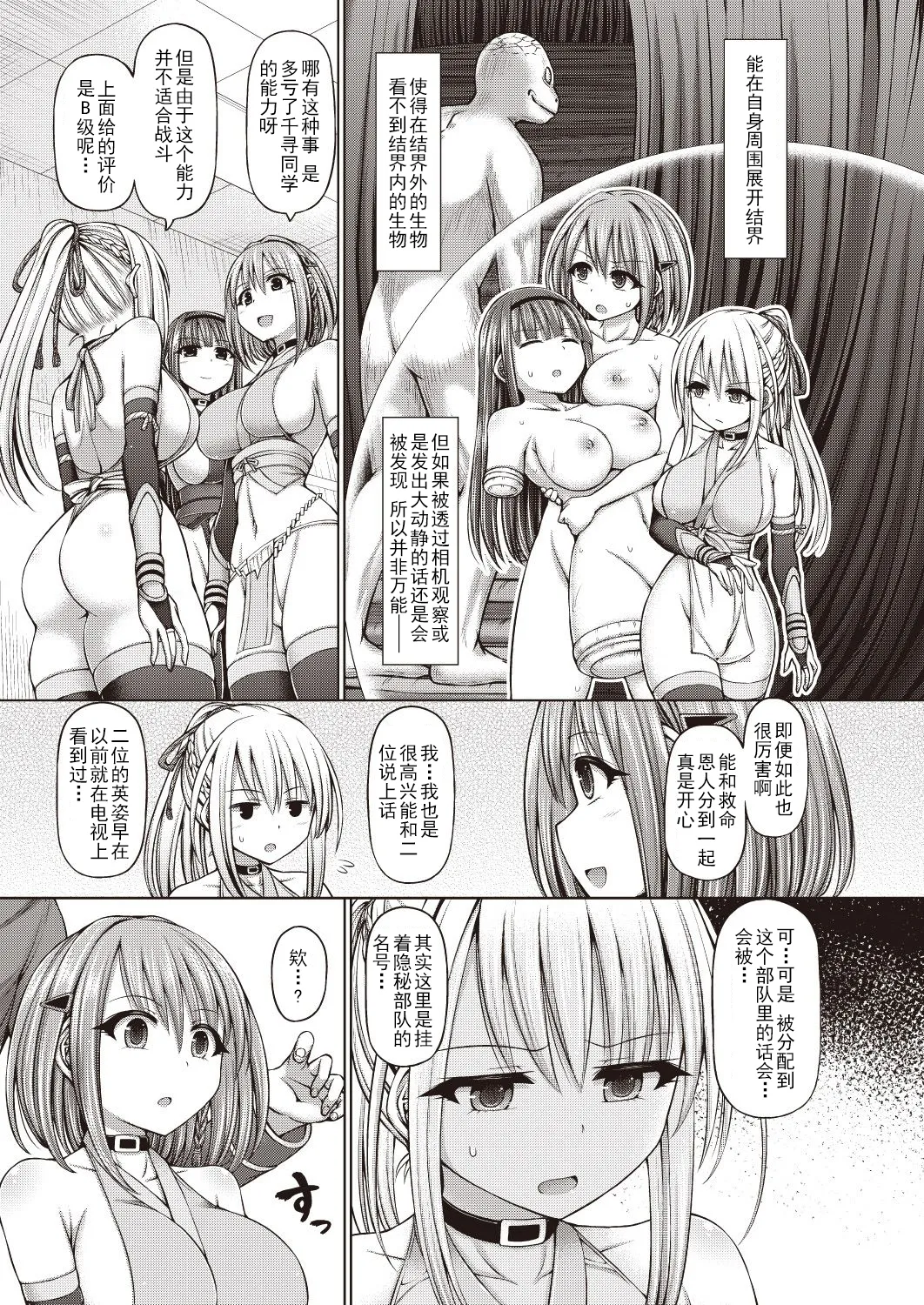 サイキック・エージェント 超能力特工 - Page 77