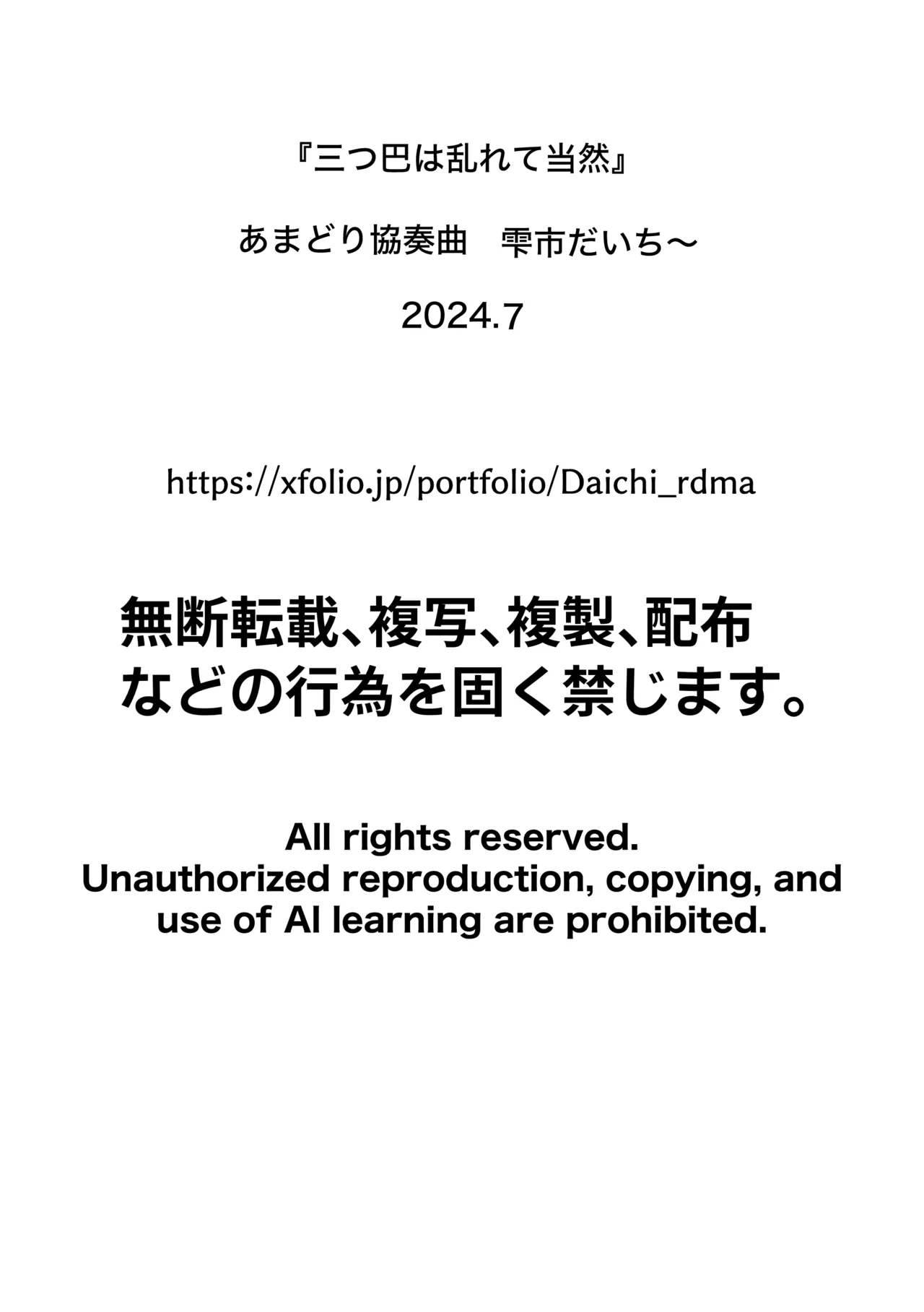 Mitsudomoe wa Midarete Touzen - Page 21