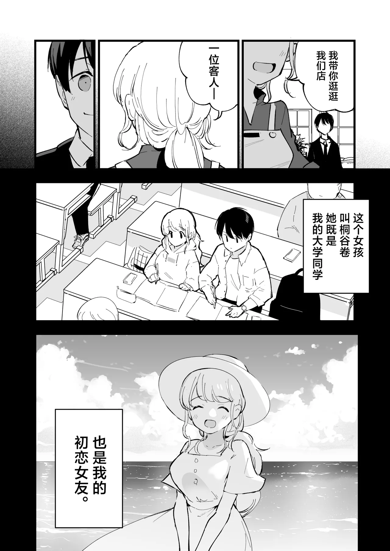Boku no Kanojo wa Cafe Tenin - Page 15