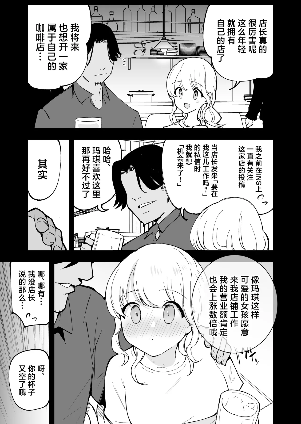 Boku no Kanojo wa Cafe Tenin page 22 original parody - kissing big breasts hentai manga - read online free