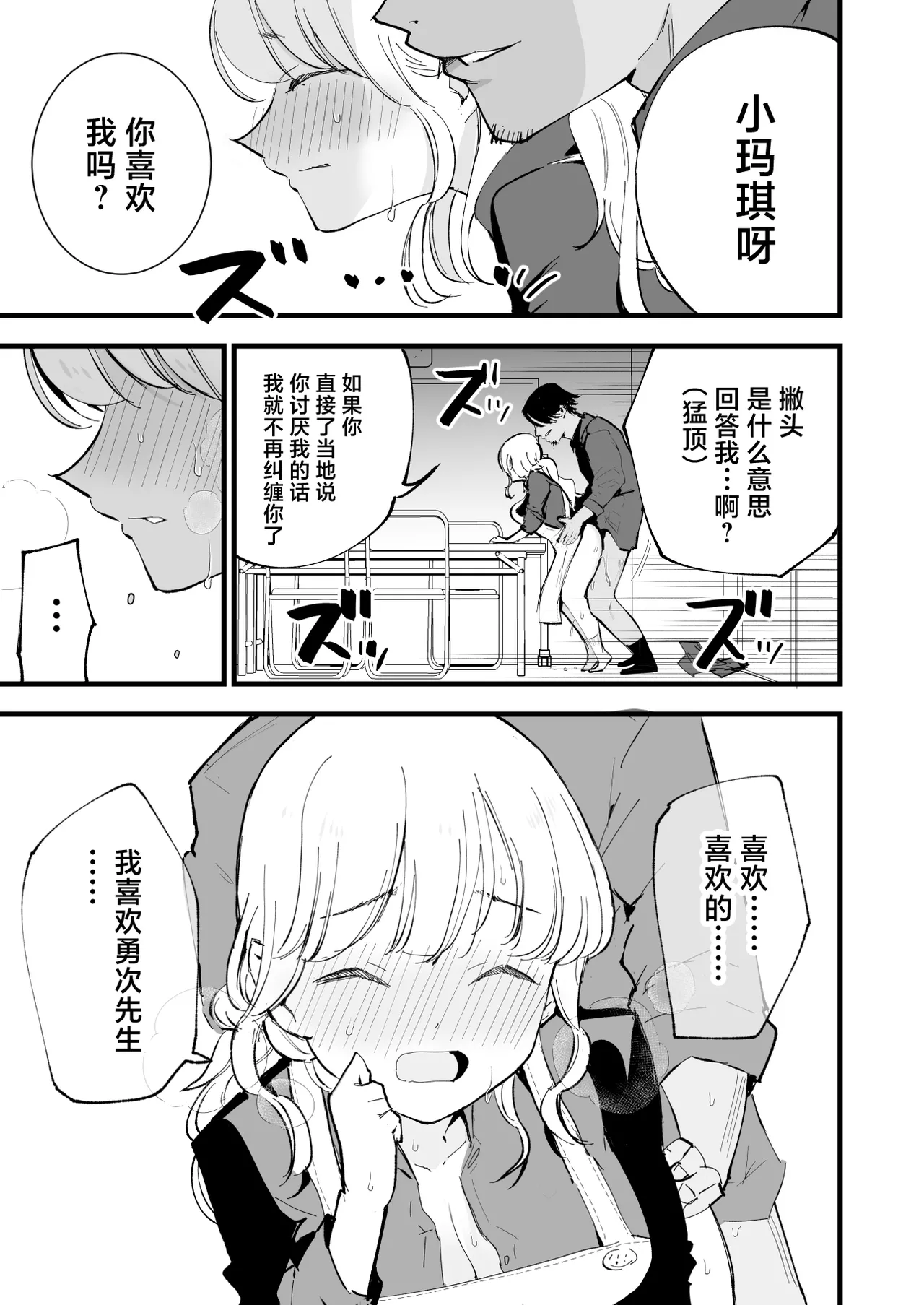 Boku no Kanojo wa Cafe Tenin - Page 62