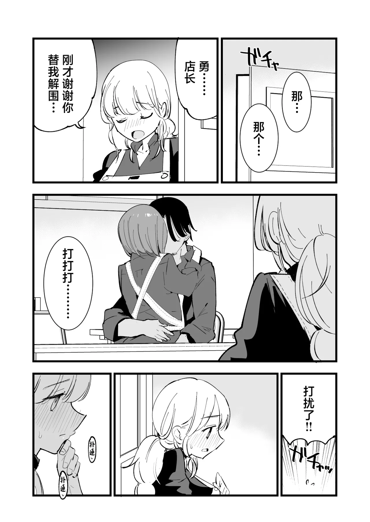 Boku no Kanojo wa Cafe Tenin page 74 original parody - kissing big breasts hentai manga - read online free