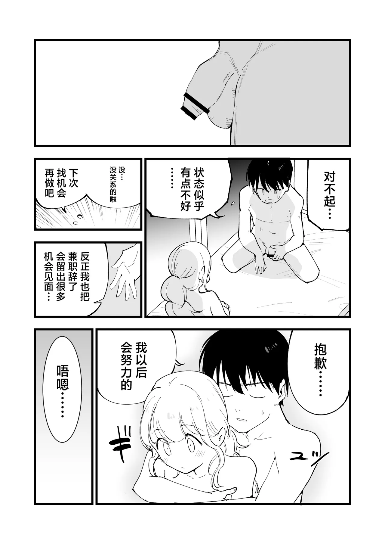 Boku no Kanojo wa Cafe Tenin page 76 original parody - kissing big breasts hentai manga - read online free