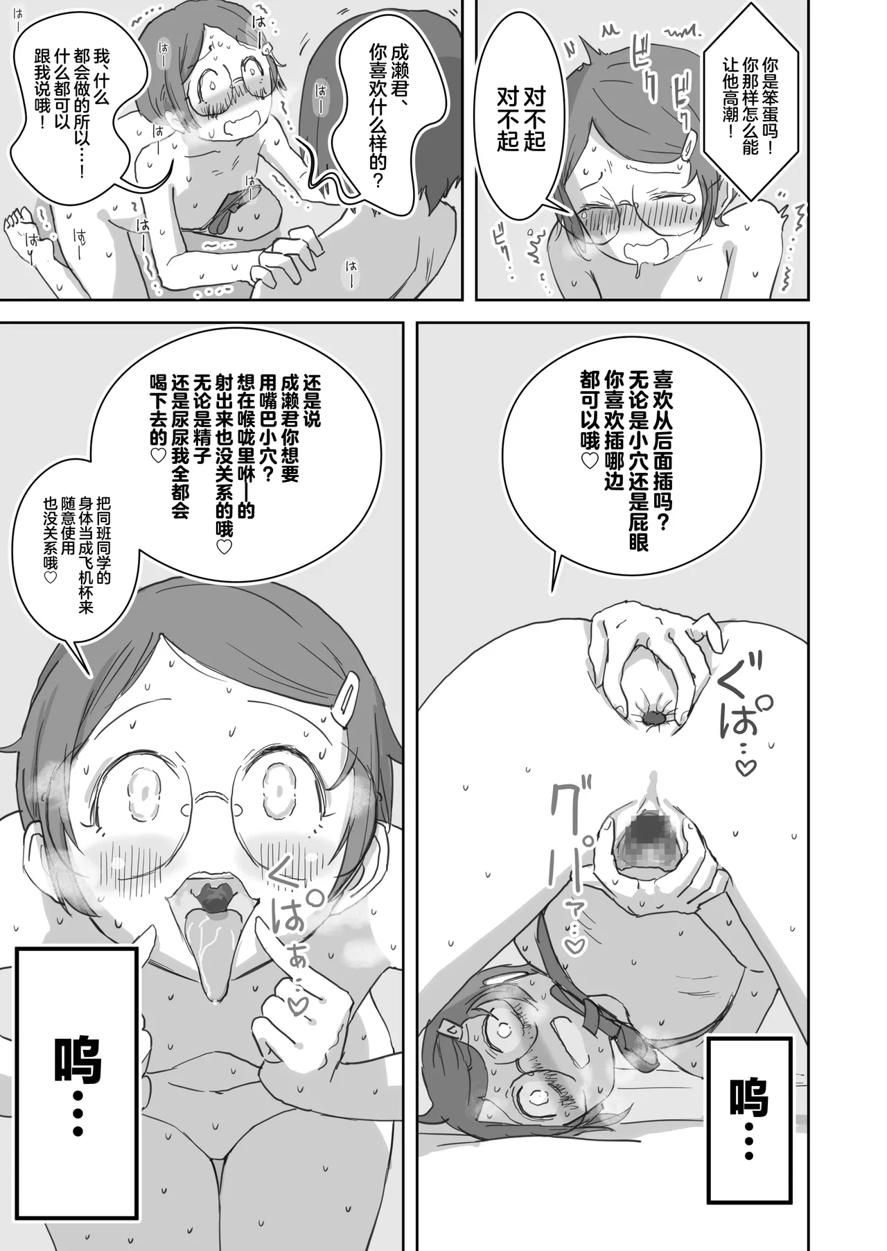 Boku no Daisuki na Anoko wa Kuzu Aniki no Niku Onaho page 26 original parody - glasses schoolgirl uniform hentai manga - read online free