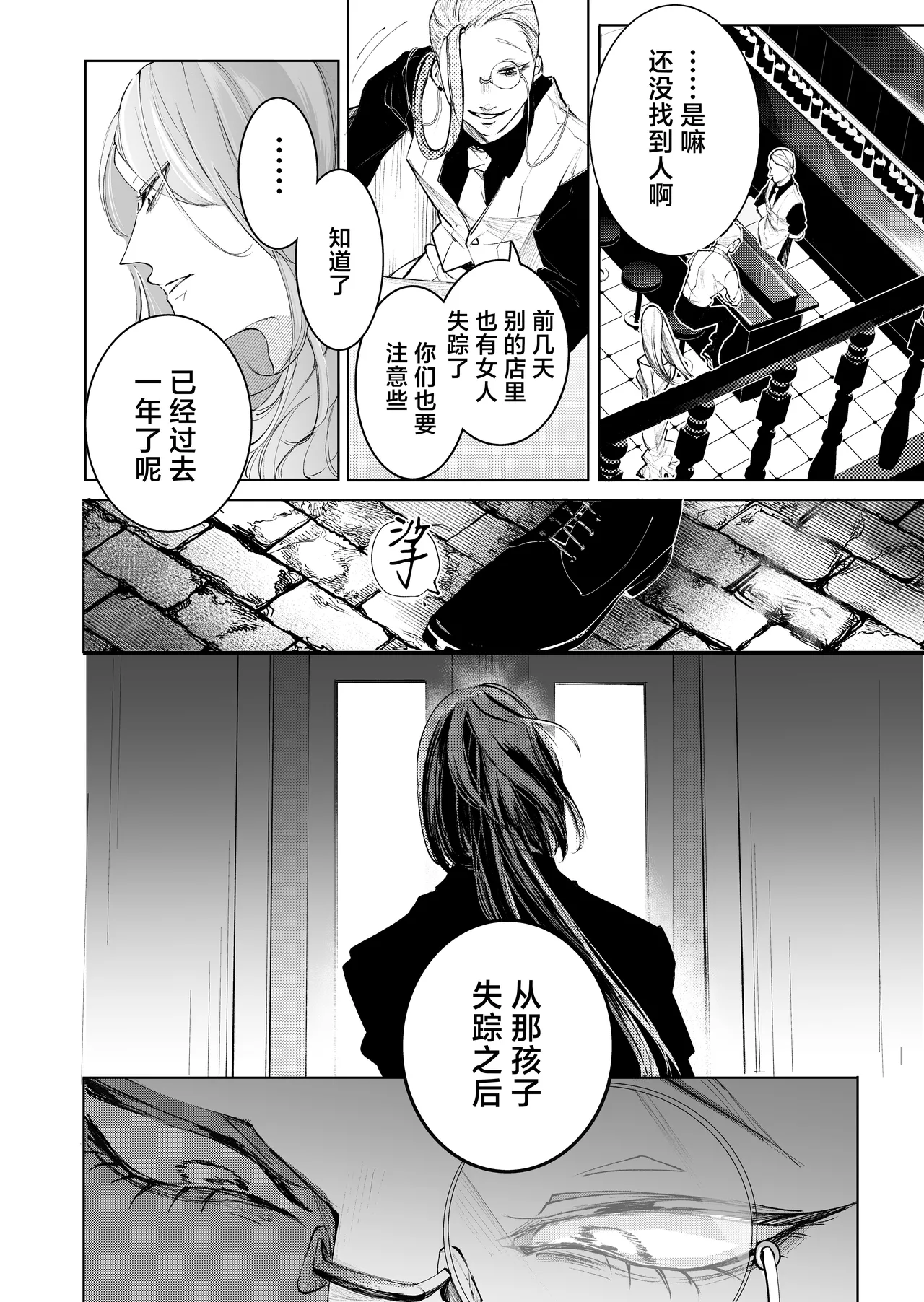 terentekuda to kiba muku onna | 机关算尽与獠牙毕露之女 page 14 original parody - business suit sole female hentai manga - read online free