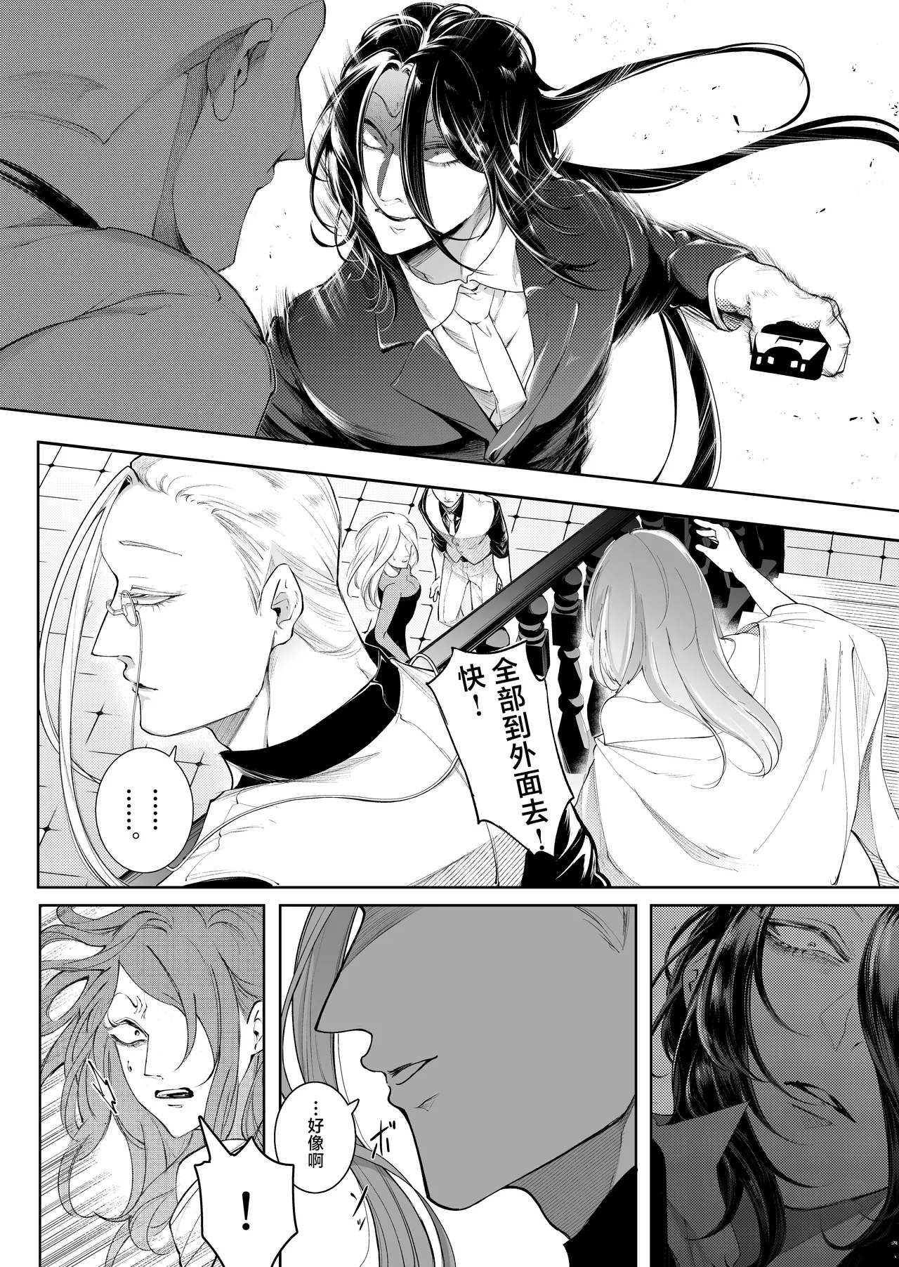 terentekuda to kiba muku onna | 机关算尽与獠牙毕露之女 page 21 original parody - business suit sole female hentai manga - read online free