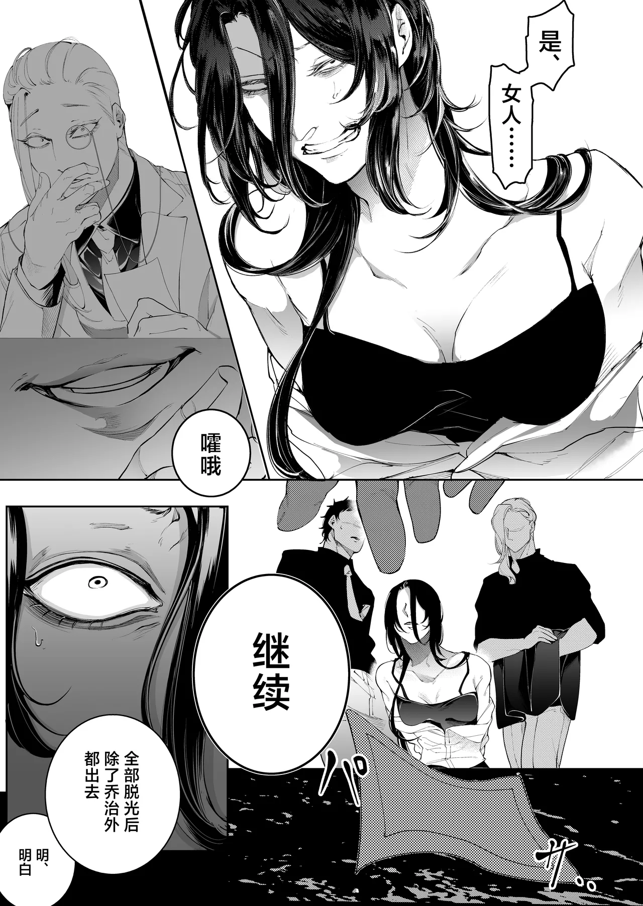 terentekuda to kiba muku onna | 机关算尽与獠牙毕露之女 page 28 original parody - business suit sole female hentai manga - read online free