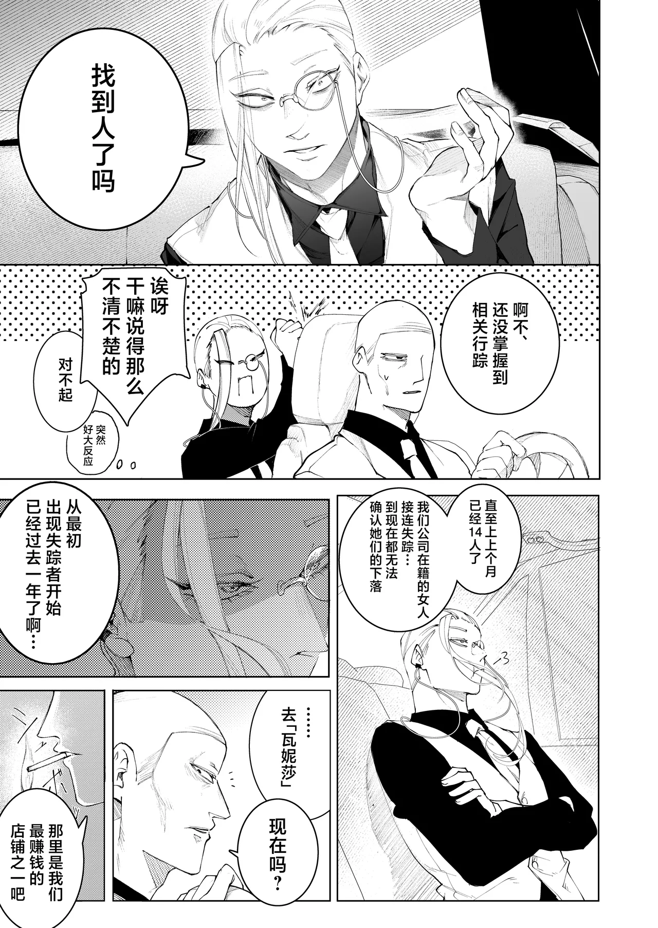 terentekuda to kiba muku onna | 机关算尽与獠牙毕露之女 - Page 9