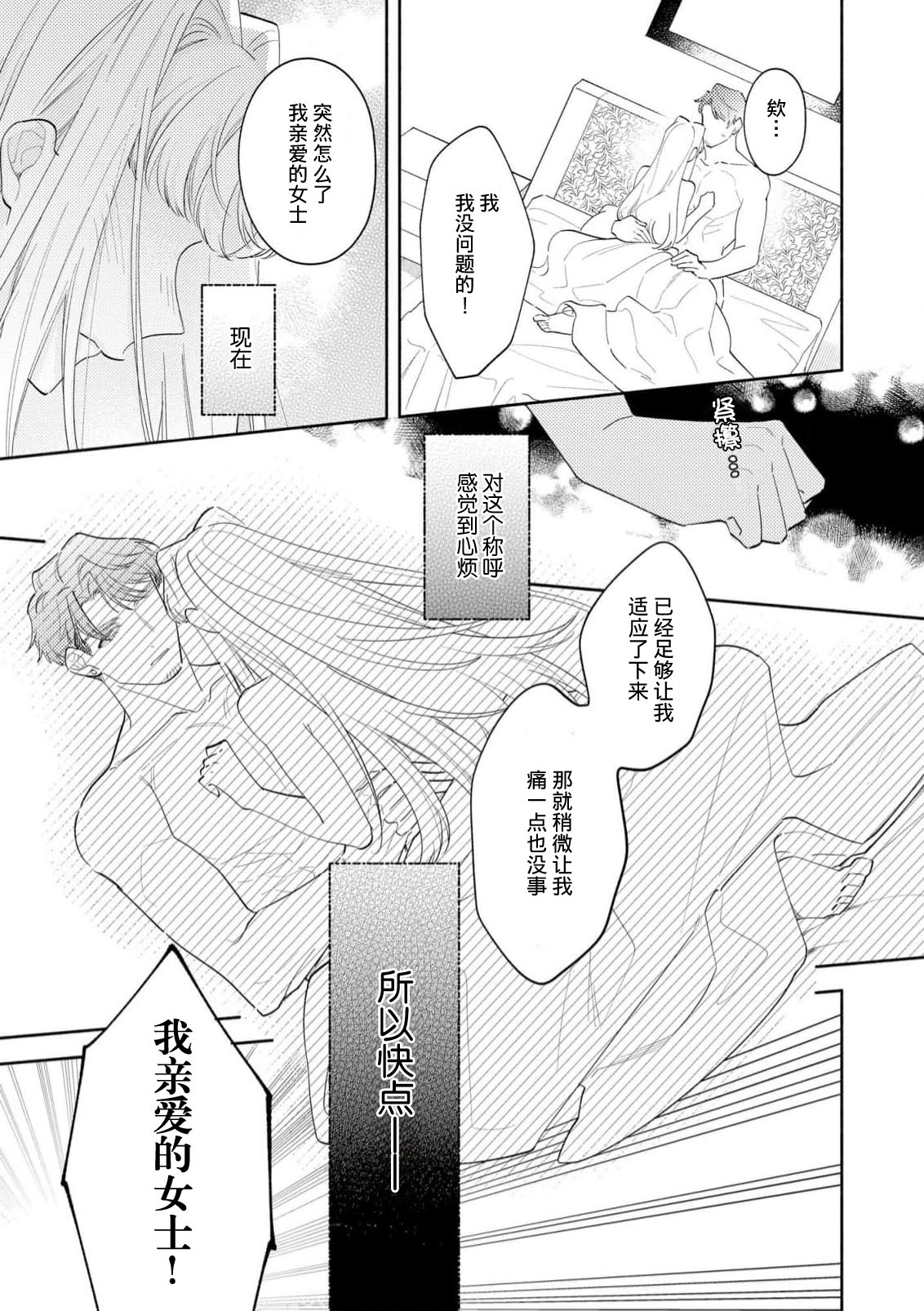 [Azuta ka] haikei ojisama-ō otōto denka, ichiya kagiri no hazu ga kon'yaku no mōshikomi wa sōtei-gaidesu! | 拜启 王弟殿下、 本该是限定一夜但婚约的申请却是意料之外！4-5 [Chinese] [莉赛特汉化组] page 11 - full censorship sole female hentai manga - read online free