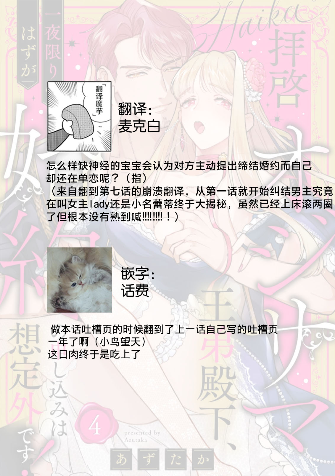 [Azuta ka] haikei ojisama-ō otōto denka, ichiya kagiri no hazu ga kon'yaku no mōshikomi wa sōtei-gaidesu! | 拜启 王弟殿下、 本该是限定一夜但婚约的申请却是意料之外！4-5 [Chinese] [莉赛特汉化组] page 36 - full censorship sole female hentai manga - read online free