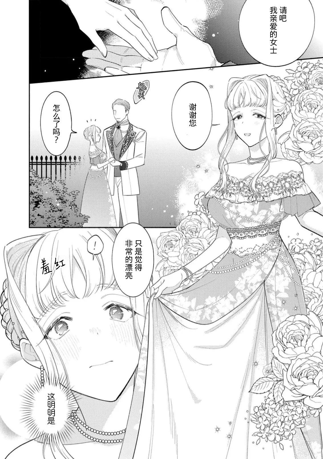 [Azuta ka] haikei ojisama-ō otōto denka, ichiya kagiri no hazu ga kon'yaku no mōshikomi wa sōtei-gaidesu! | 拜启 王弟殿下、 本该是限定一夜但婚约的申请却是意料之外！4-5 [Chinese] [莉赛特汉化组] page 40 - full censorship sole female hentai manga - read online free