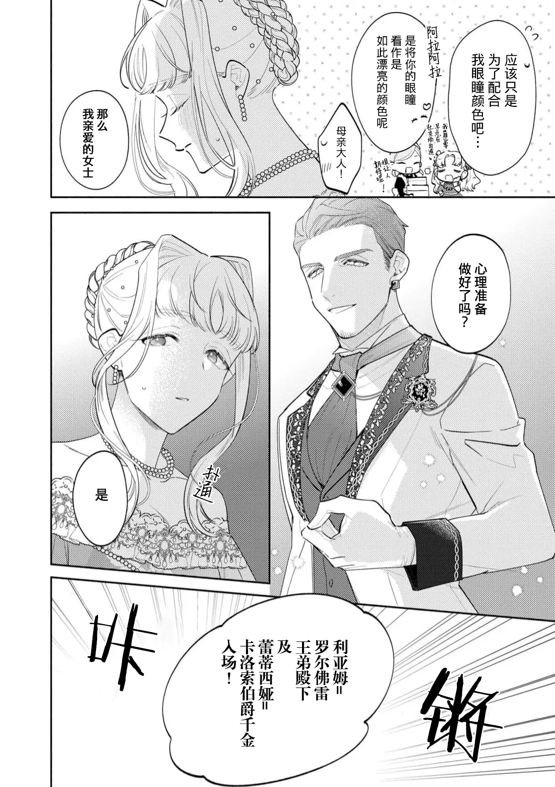 [Azuta ka] haikei ojisama-ō otōto denka, ichiya kagiri no hazu ga kon'yaku no mōshikomi wa sōtei-gaidesu! | 拜启 王弟殿下、 本该是限定一夜但婚约的申请却是意料之外！4-5 [Chinese] [莉赛特汉化组] page 42 - sole female sole male hentai manga - read online free