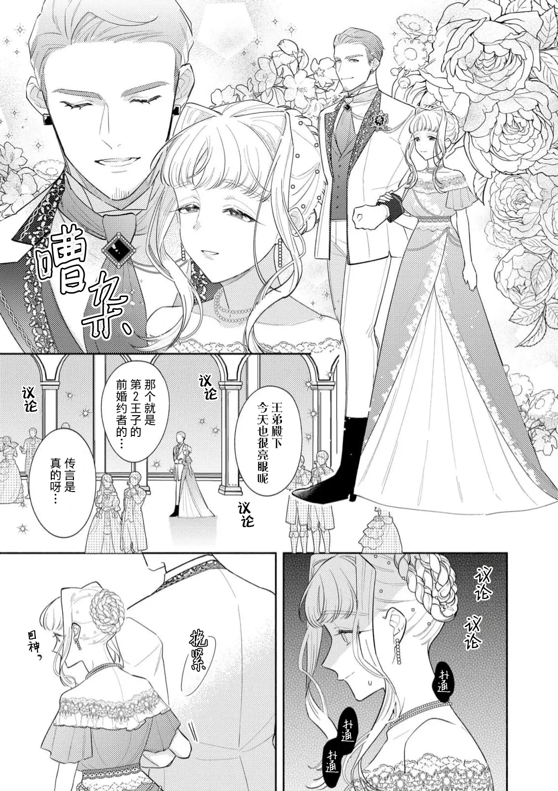 [Azuta ka] haikei ojisama-ō otōto denka, ichiya kagiri no hazu ga kon'yaku no mōshikomi wa sōtei-gaidesu! | 拜启 王弟殿下、 本该是限定一夜但婚约的申请却是意料之外！4-5 [Chinese] [莉赛特汉化组] page 43 - full censorship sole female hentai manga - read online free