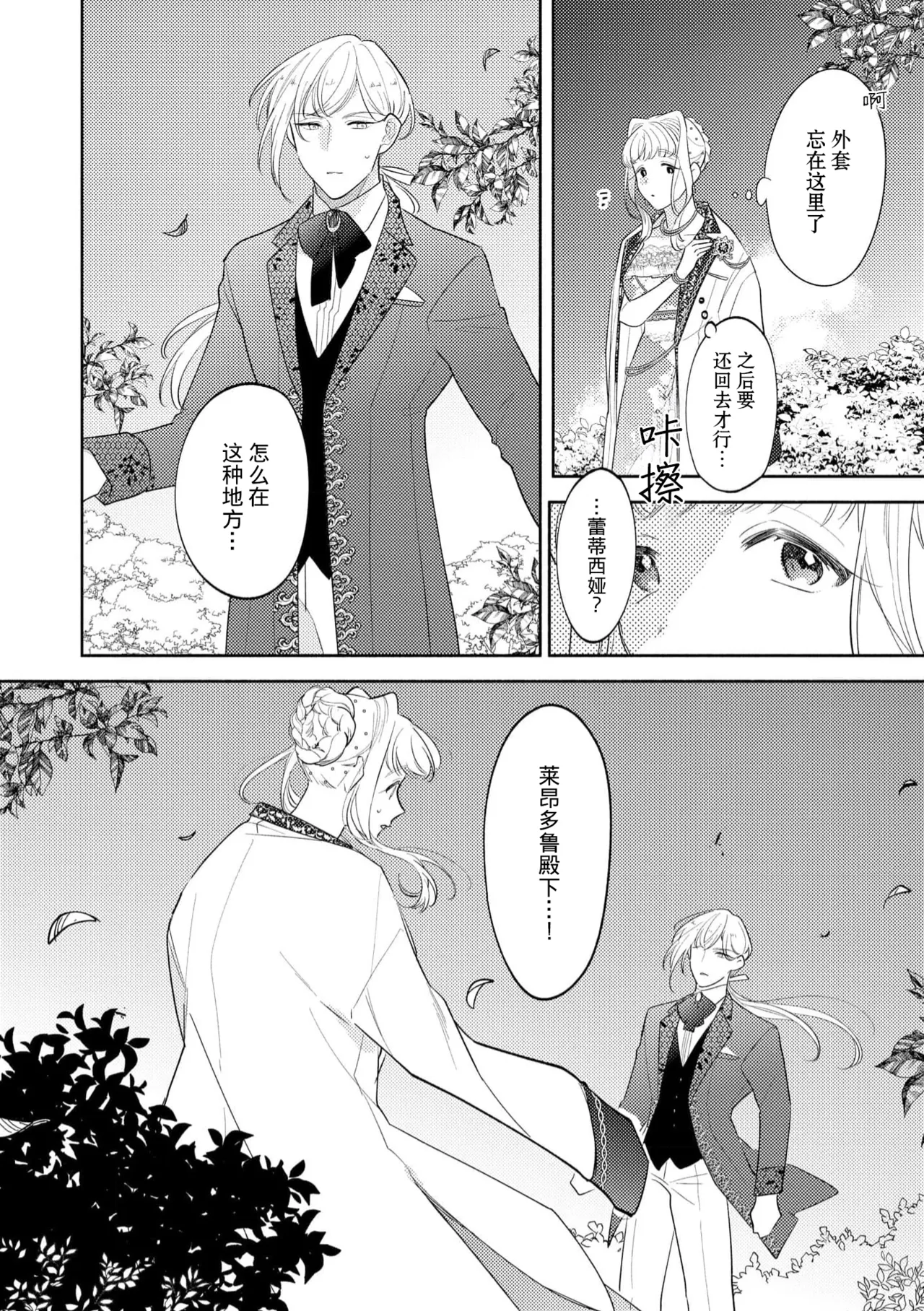 [Azuta ka] haikei ojisama-ō otōto denka, ichiya kagiri no hazu ga kon'yaku no mōshikomi wa sōtei-gaidesu! | 拜启 王弟殿下、 本该是限定一夜但婚约的申请却是意料之外！4-5 [Chinese] [莉赛特汉化组] page 68 - sole female sole male hentai manga - read online free