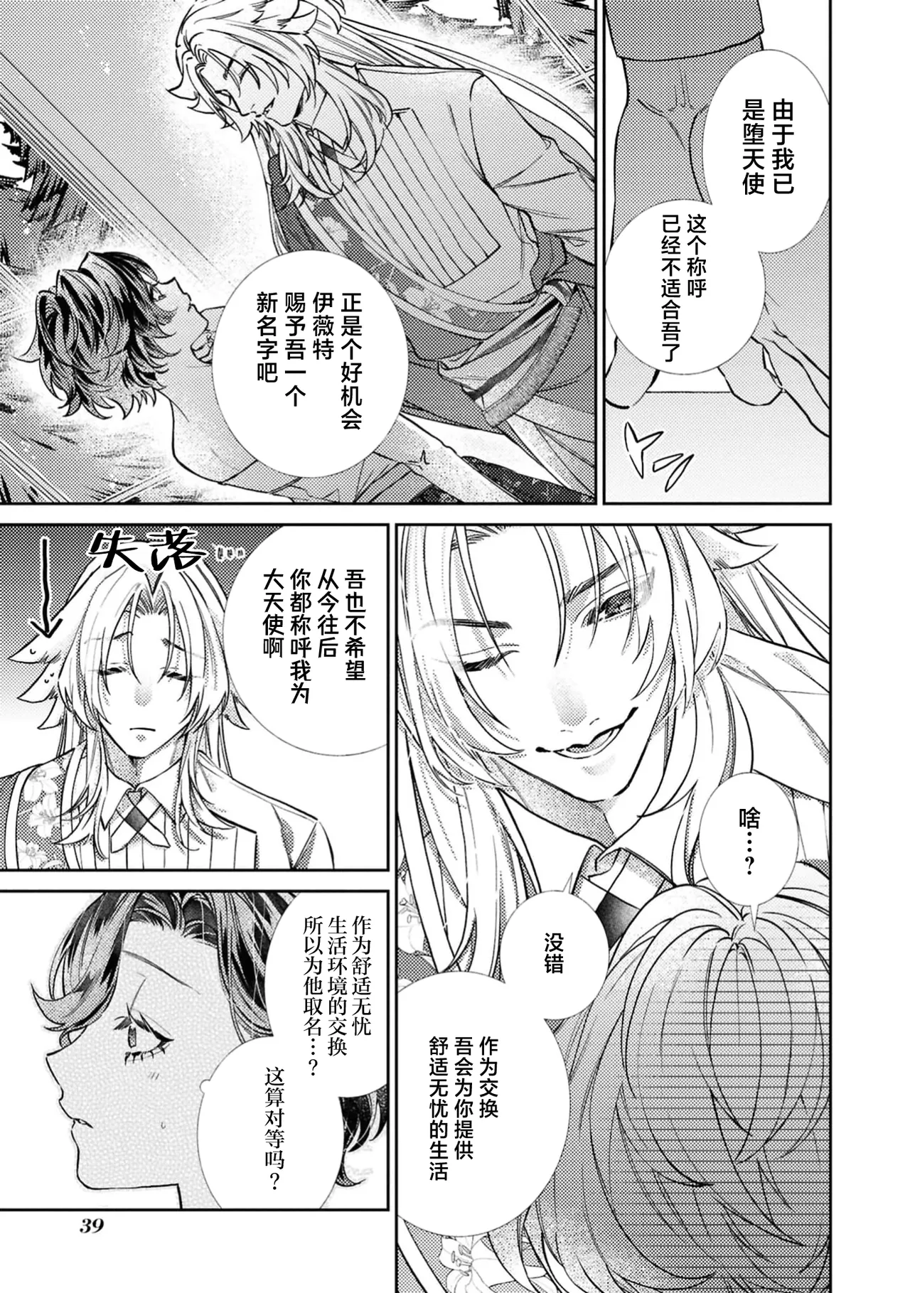 [Asahi Shin Kaoru] sute rare seijo wa hakoniwa de aisareru ~ gokujō no kairaku ni oborete ~ | 被遗弃的圣女在箱庭中享受溺爱 ～沉溺于至高的快感～ (Akuyaku reijo no hazu ga, zetsurin dekiai ruto de torotoro ni aisa re chau ansoroji: 2) [Chinese] [莉赛特汉化组] page 10 - sole female sole male hentai manga - read online free