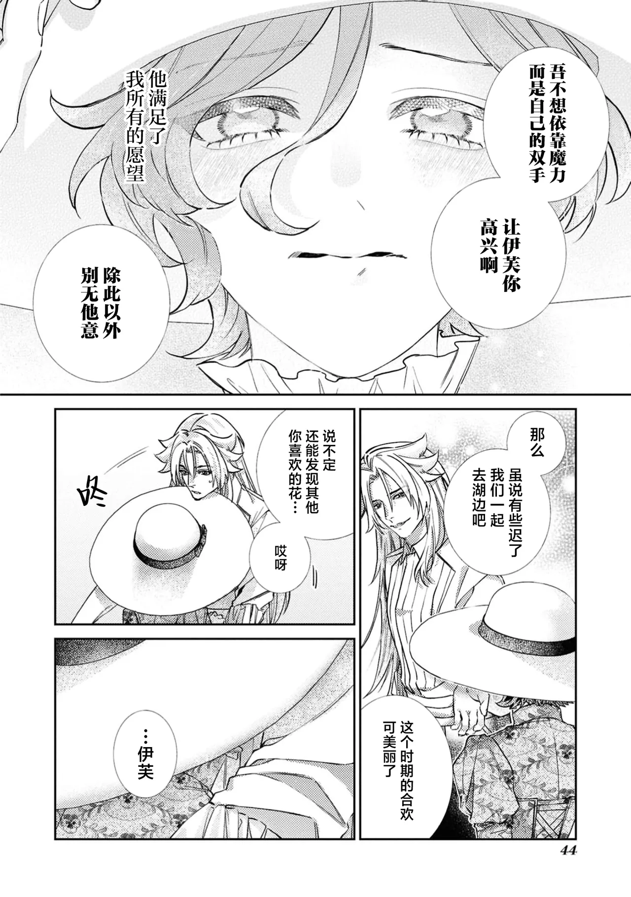 [Asahi Shin Kaoru] sute rare seijo wa hakoniwa de aisareru ~ gokujō no kairaku ni oborete ~ | 被遗弃的圣女在箱庭中享受溺爱 ～沉溺于至高的快感～ (Akuyaku reijo no hazu ga, zetsurin dekiai ruto de torotoro ni aisa re chau ansoroji: 2) [Chinese] [莉赛特汉化组] page 15 - sole female sole male hentai manga - read online free