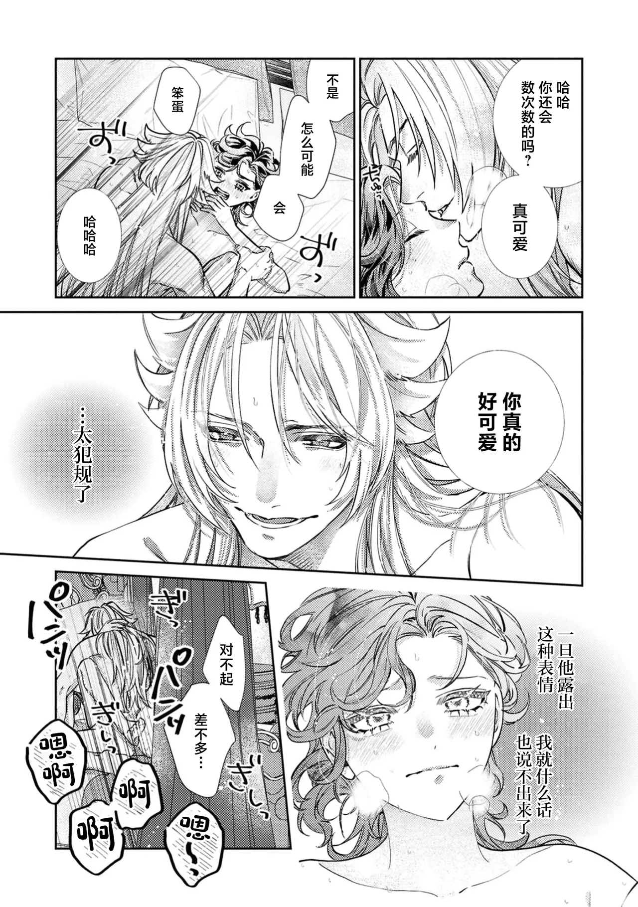 [Asahi Shin Kaoru] sute rare seijo wa hakoniwa de aisareru ~ gokujō no kairaku ni oborete ~ | 被遗弃的圣女在箱庭中享受溺爱 ～沉溺于至高的快感～ (Akuyaku reijo no hazu ga, zetsurin dekiai ruto de torotoro ni aisa re chau ansoroji: 2) [Chinese] [莉赛特汉化组] page 18 - sole female sole male hentai manga - read online free