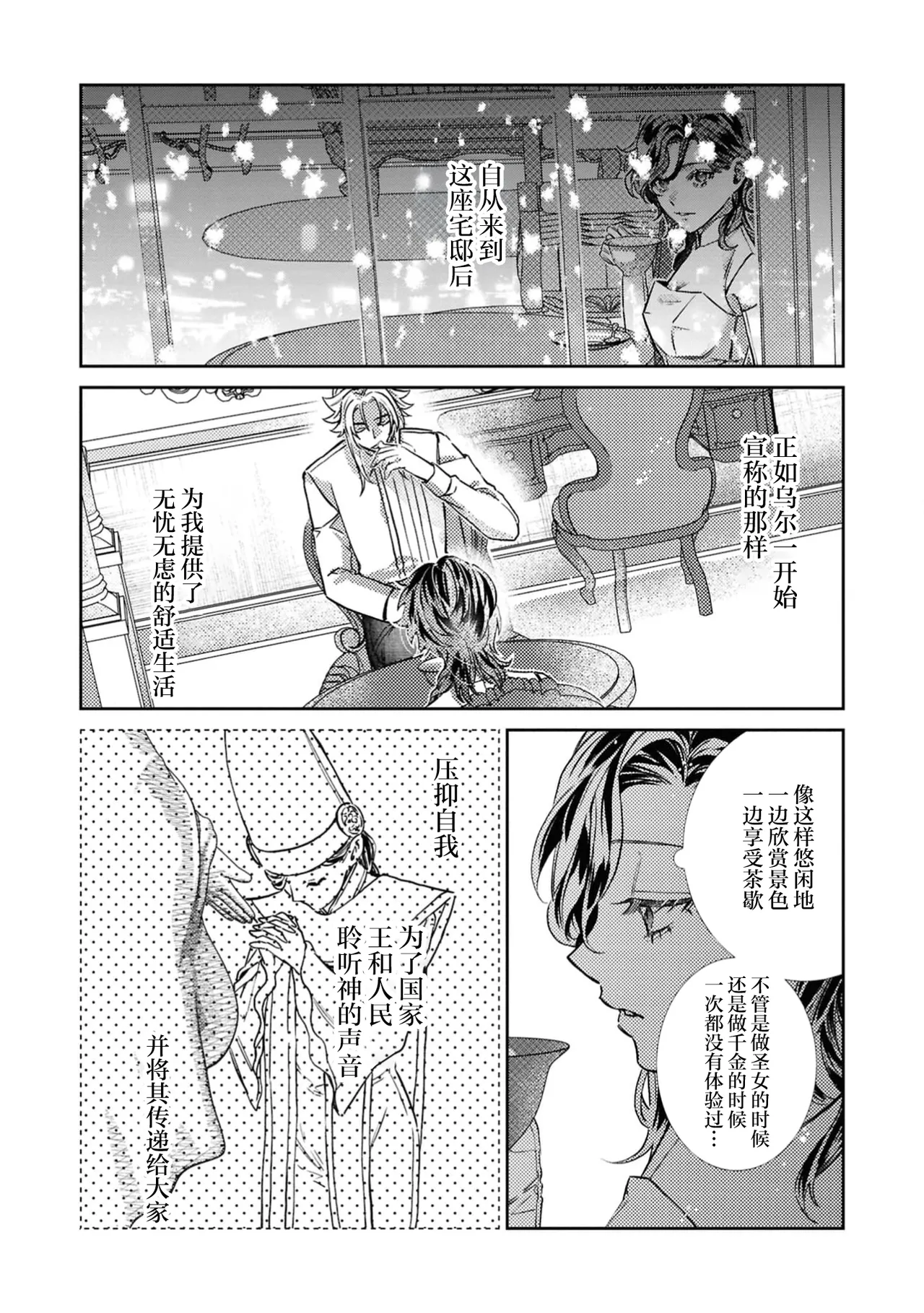 [Asahi Shin Kaoru] sute rare seijo wa hakoniwa de aisareru ~ gokujō no kairaku ni oborete ~ | 被遗弃的圣女在箱庭中享受溺爱 ～沉溺于至高的快感～ (Akuyaku reijo no hazu ga, zetsurin dekiai ruto de torotoro ni aisa re chau ansoroji: 2) [Chinese] [莉赛特汉化组] page 22 - sole female sole male hentai manga - read online free