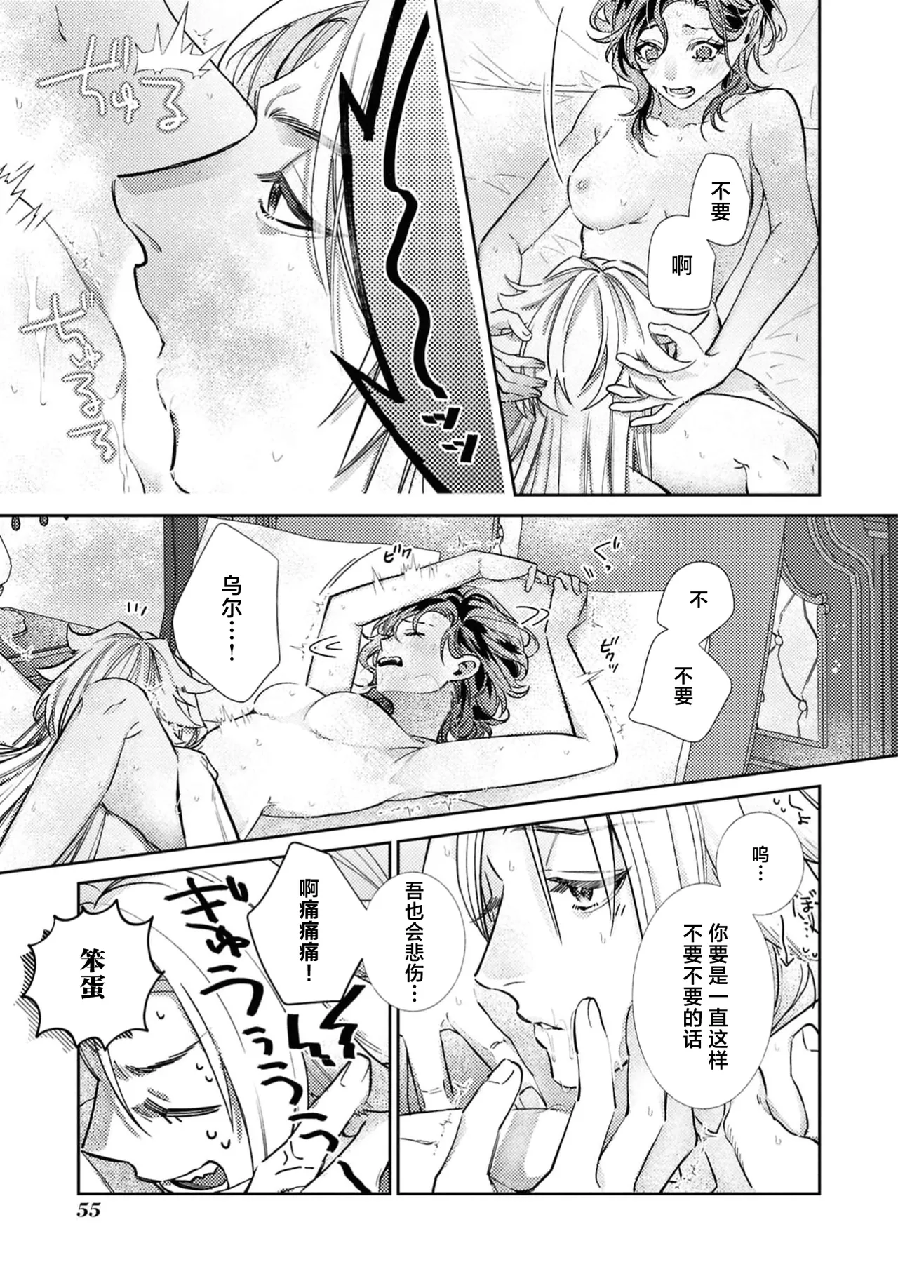 [Asahi Shin Kaoru] sute rare seijo wa hakoniwa de aisareru ~ gokujō no kairaku ni oborete ~ | 被遗弃的圣女在箱庭中享受溺爱 ～沉溺于至高的快感～ (Akuyaku reijo no hazu ga, zetsurin dekiai ruto de torotoro ni aisa re chau ansoroji: 2) [Chinese] [莉赛特汉化组] page 26 - sole female sole male hentai manga - read online free