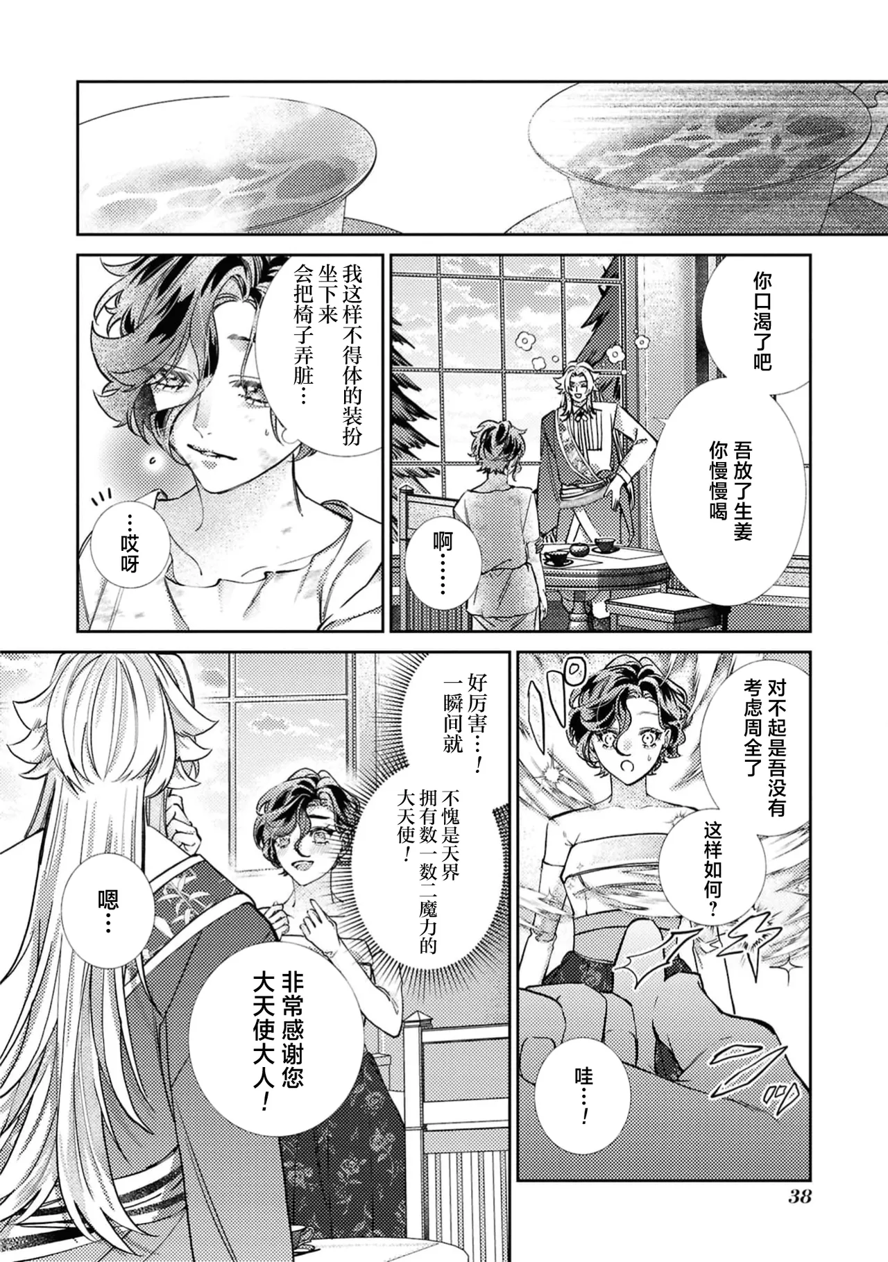 [Asahi Shin Kaoru] sute rare seijo wa hakoniwa de aisareru ~ gokujō no kairaku ni oborete ~ | 被遗弃的圣女在箱庭中享受溺爱 ～沉溺于至高的快感～ (Akuyaku reijo no hazu ga, zetsurin dekiai ruto de torotoro ni aisa re chau ansoroji: 2) [Chinese] [莉赛特汉化组] page 9 - sole female sole male hentai manga - read online free