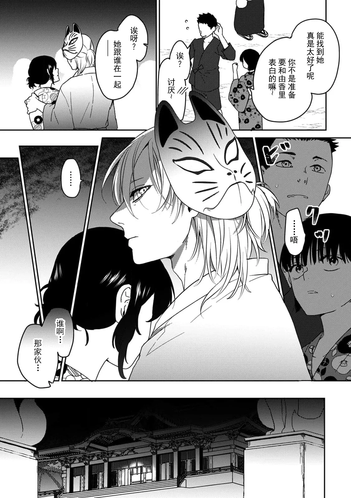 hatsukoi no kare wa o kitsune-sama! Jinja de hashitanaku majiwatte | 初恋的他是狐神！？在神社不知羞耻地结合 page 9 - fox boy full censorship hentai manga - read online free